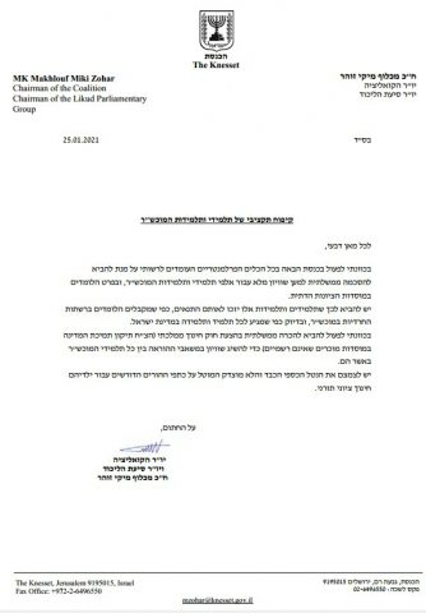 התפקדנו לליכוד, לא מרוצים מהפתרון של סמוטריץ'
