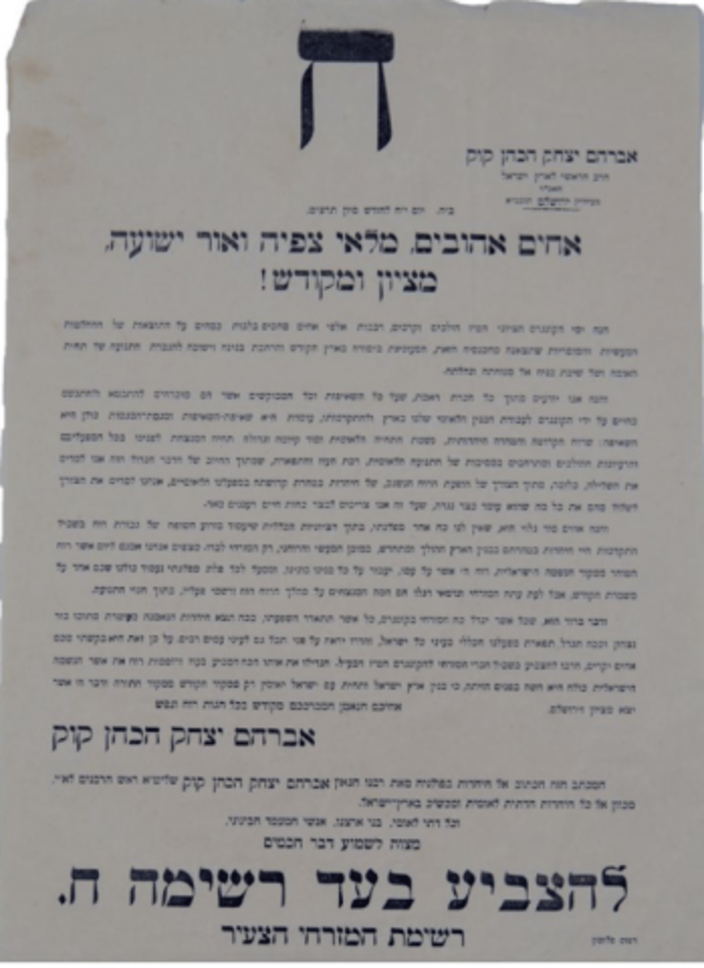 הכרוז שהודפס בדפוס סלומון, ירושלים