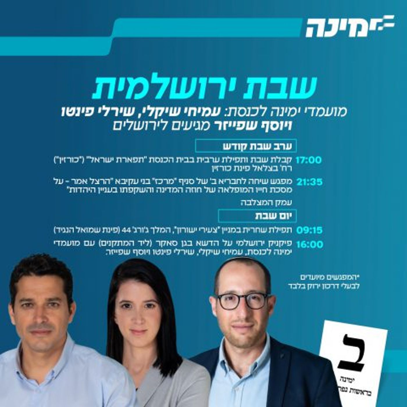 שבת ימינה: המועמדים מסתערים על מעוזי המגזר
