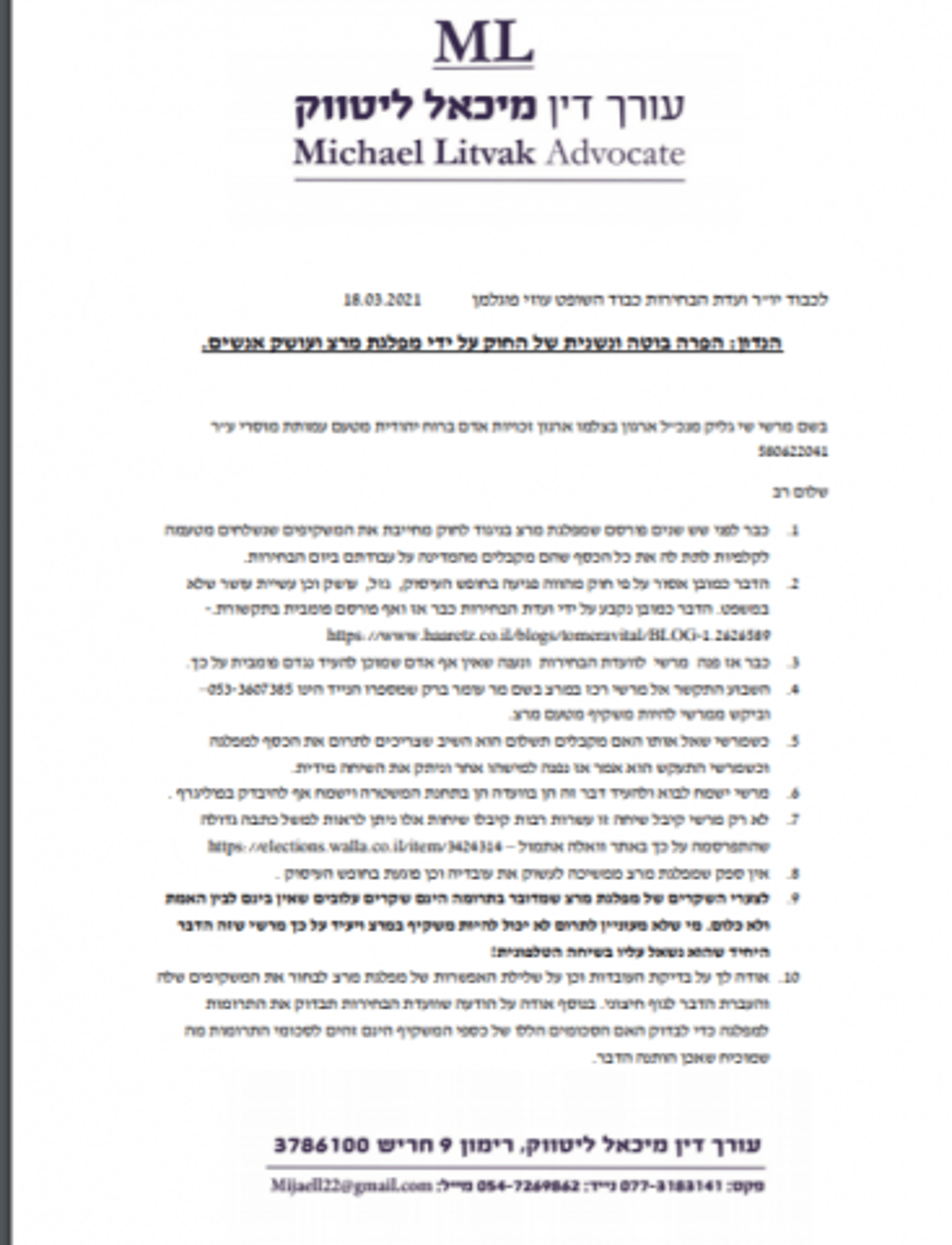 דרישה מועדת הבחירות: מנעו ממרצ לשבץ נציגים בקלפיות