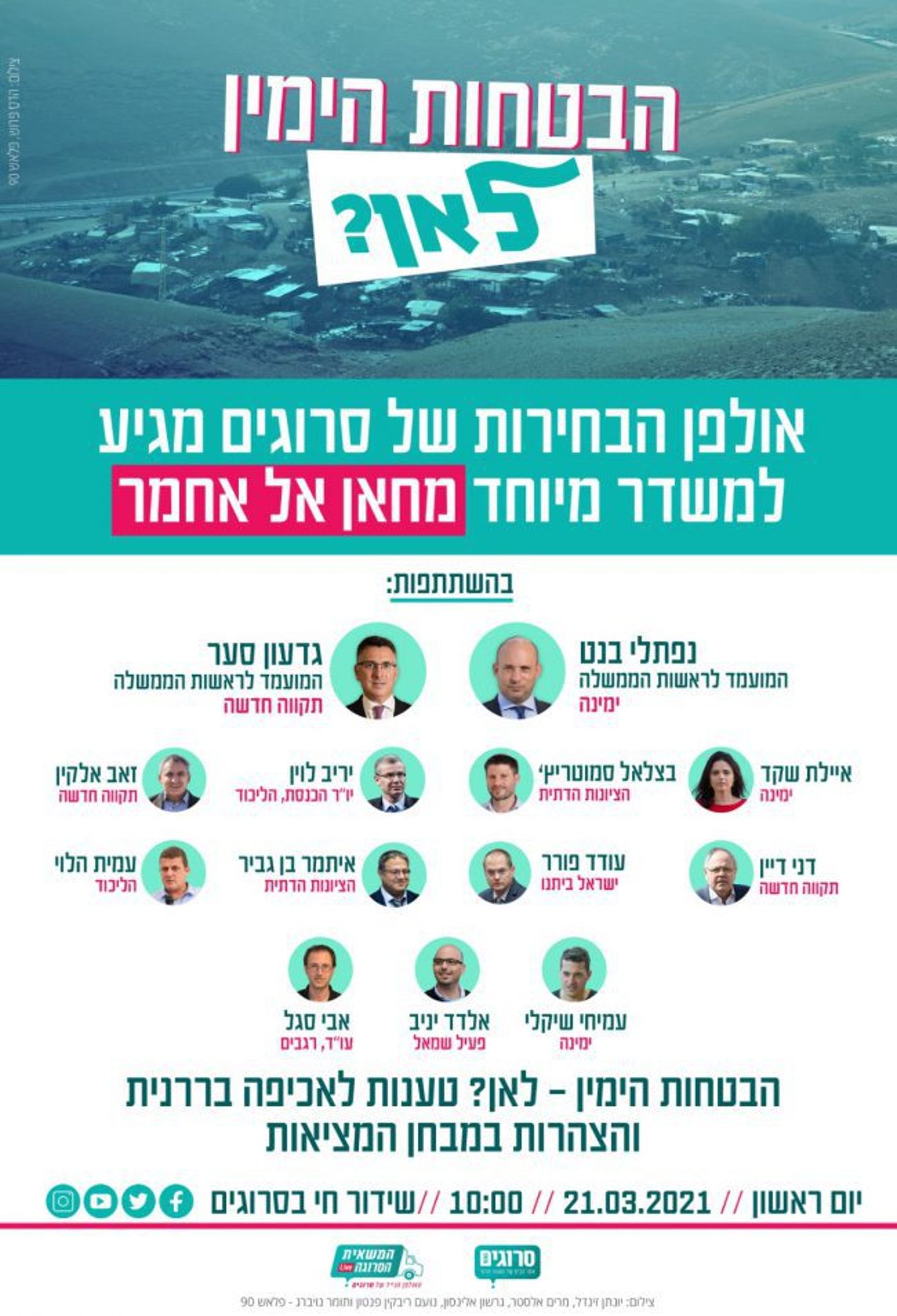 היום: הבטחות הימין לאן? אולפן סרוגים יוצא לשטח