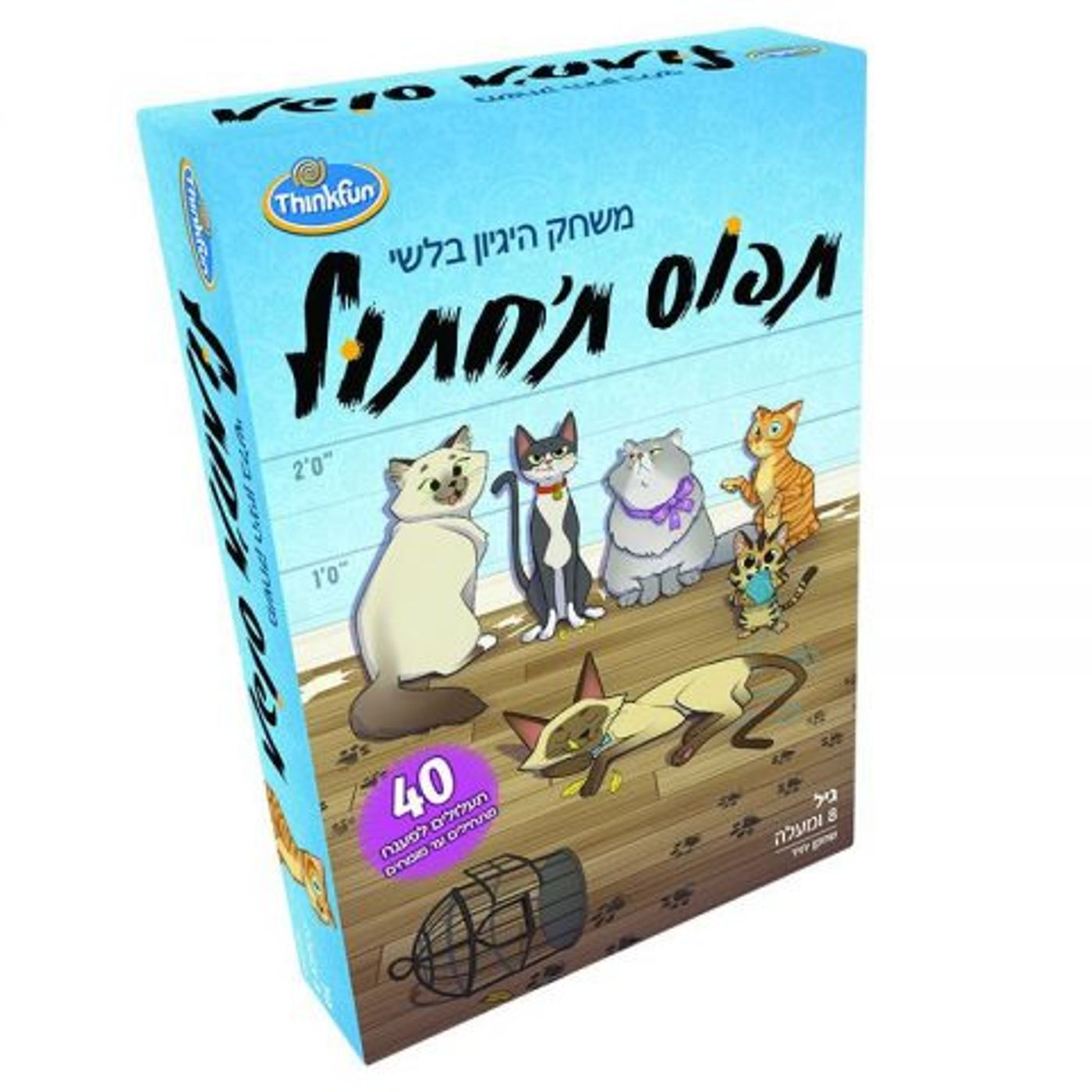 תפוס ת׳חתול – משחק חידות היגיון מבית Thinkfun | מחיר: 79.90 ש"ח (קרדיט: לאורה-גרינצוויג)