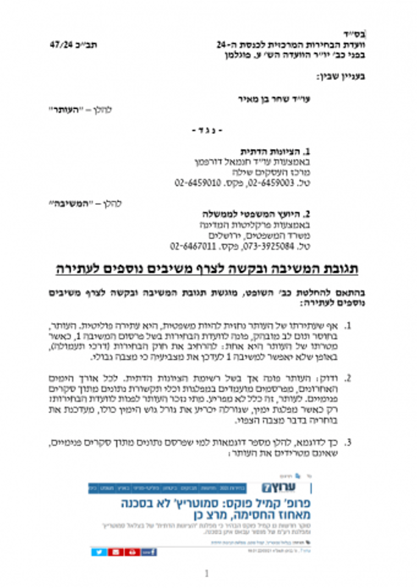 העתירה חשפה: זה הנתון של סמוטריץ' בסקר פנימי