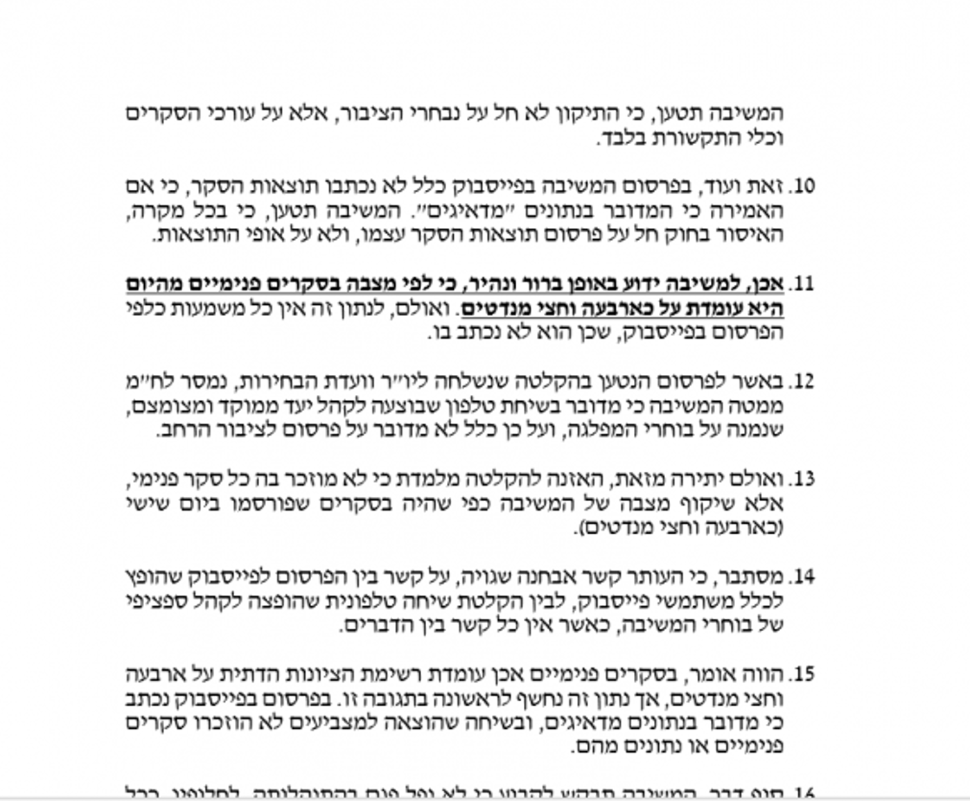 העתירה חשפה: זה הנתון של סמוטריץ' בסקר פנימי