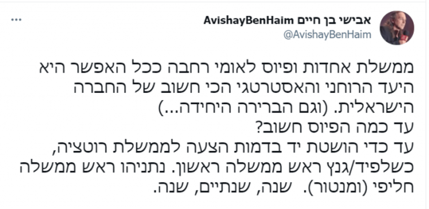 אבישי בן חיים: שנתניהו יהיה ראש ממשלה חליפי