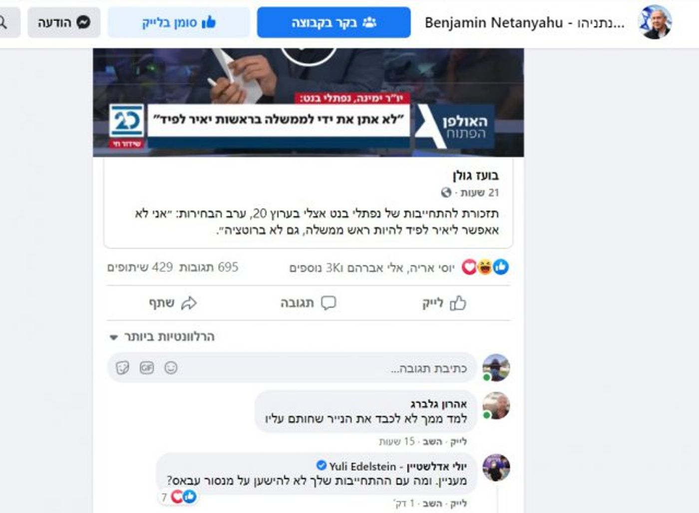 צילומסך, פייסבוק