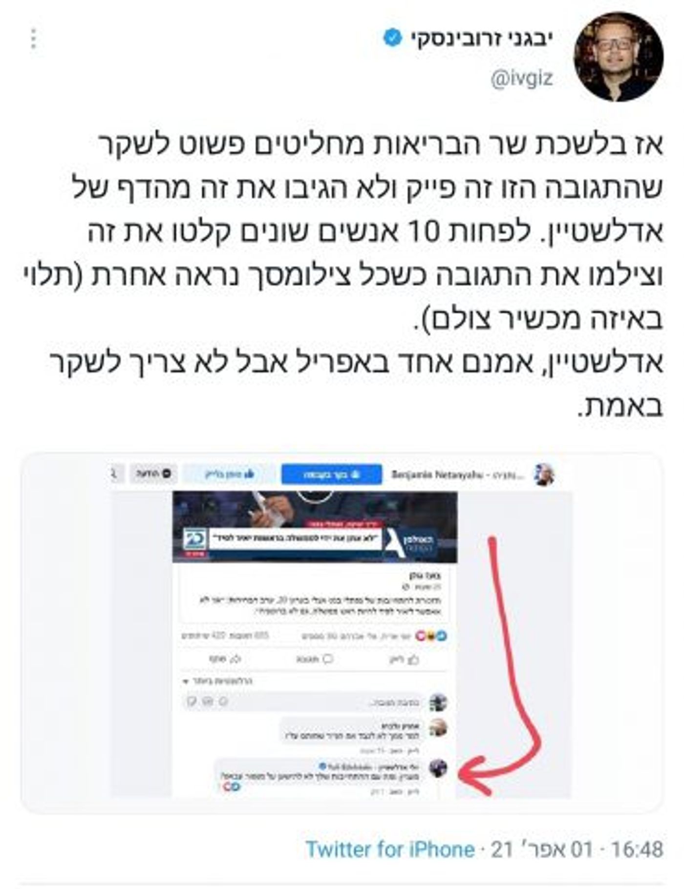 אופס: התמונה שסיבכה את אדלשטיין