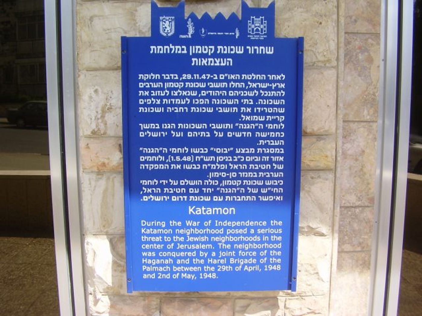 היום בהיסטוריה: כיבוש קטמון ב-48' השפיע עד 73'
