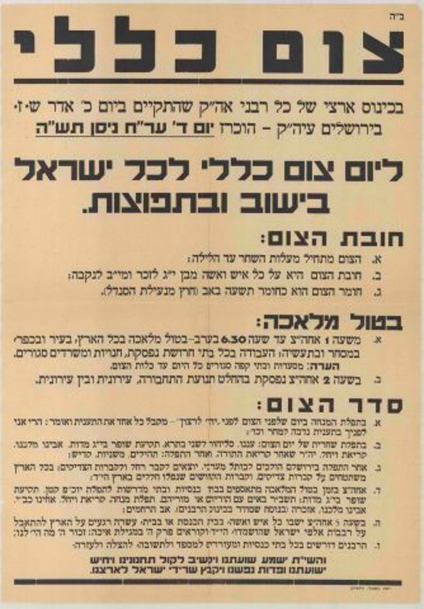 מודעת הרבנות הראשית על 'יום השואה' הראשון (ארכיון המדינה, באדיבות באדיבות "מדרשת בני רחל')
