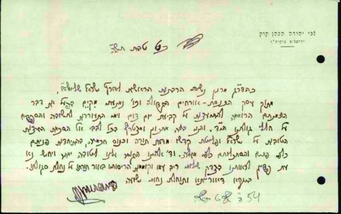 תמיכת הרצי"ה בהחלטות הרבנות לקיום 'שבוע האבל' על השואה (ארכיון המדינה, באדיבות מדרשת בני רחל)