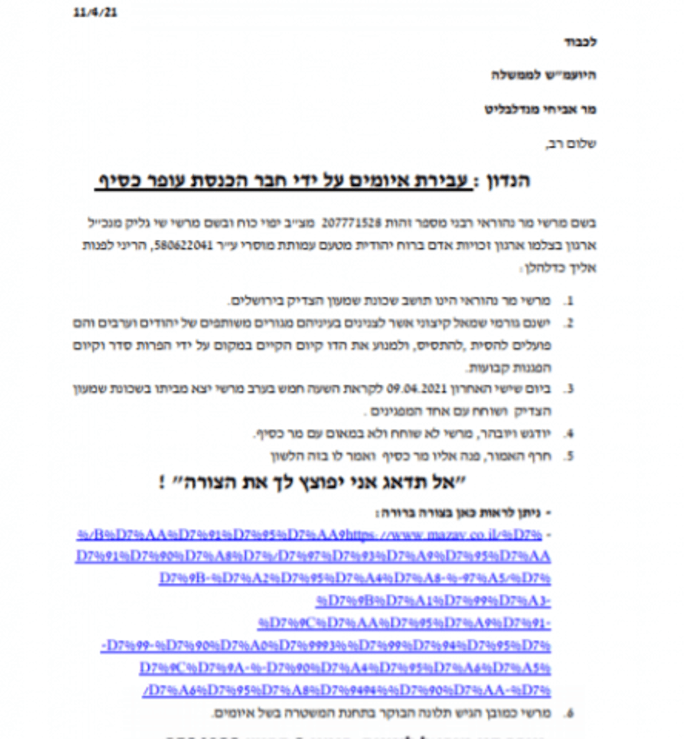 מעתב ליועמ"ש