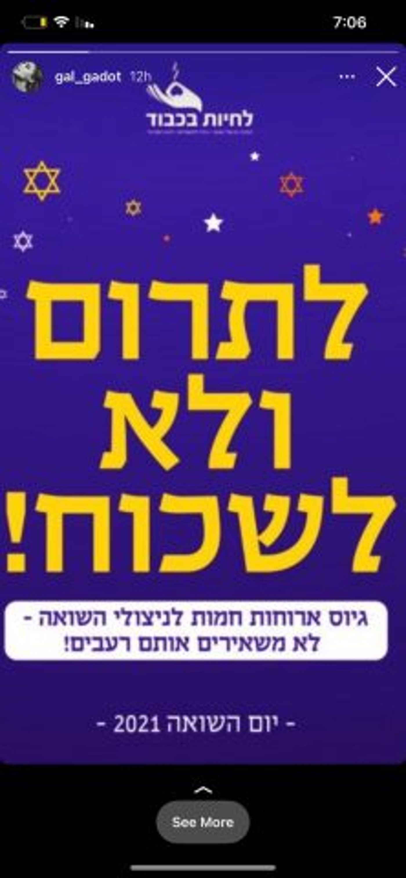 השיתוף של גל גדות לקמפיין (צילום מסך)