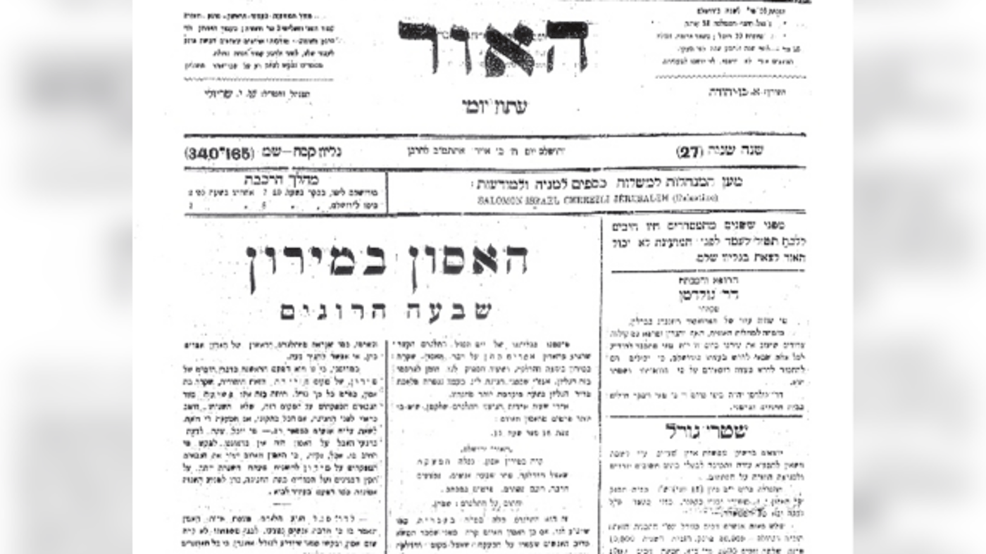 הדיווח על האסון במירון בעיתון "האור"