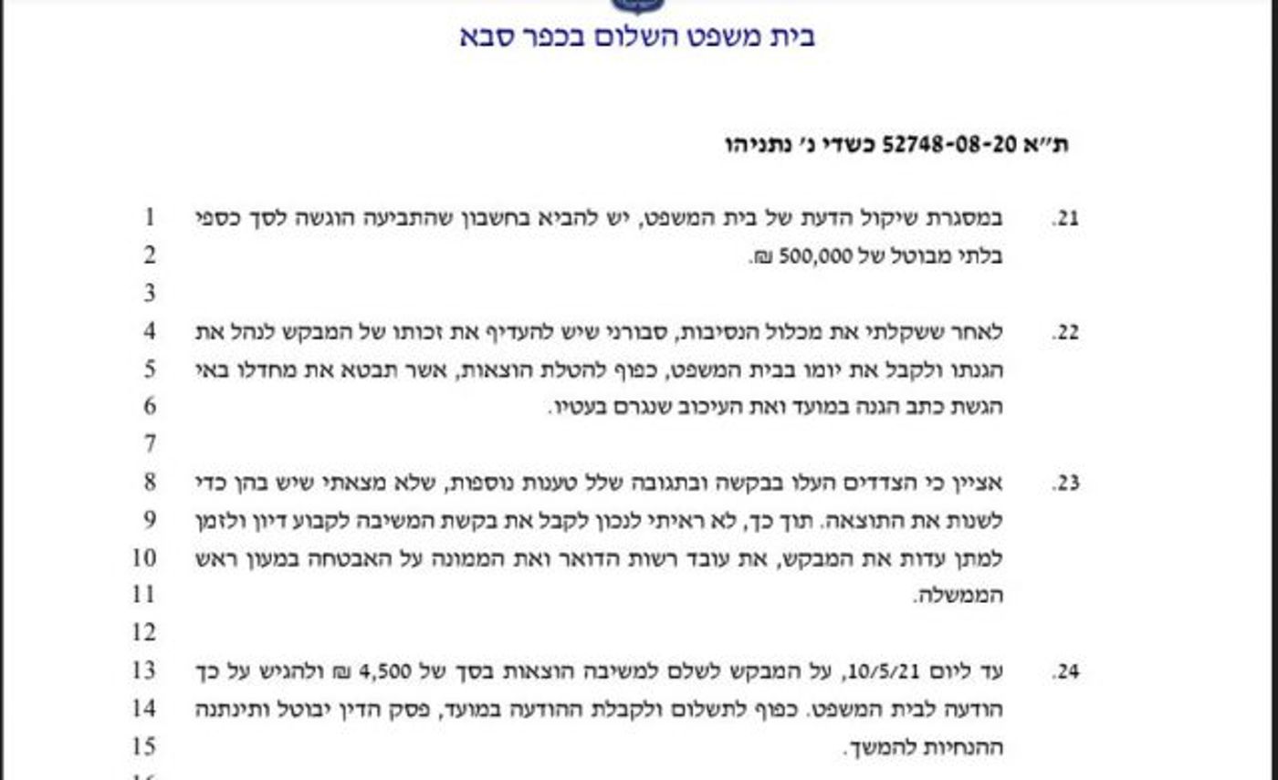 פסק הדין כשדי נגד נתניהו