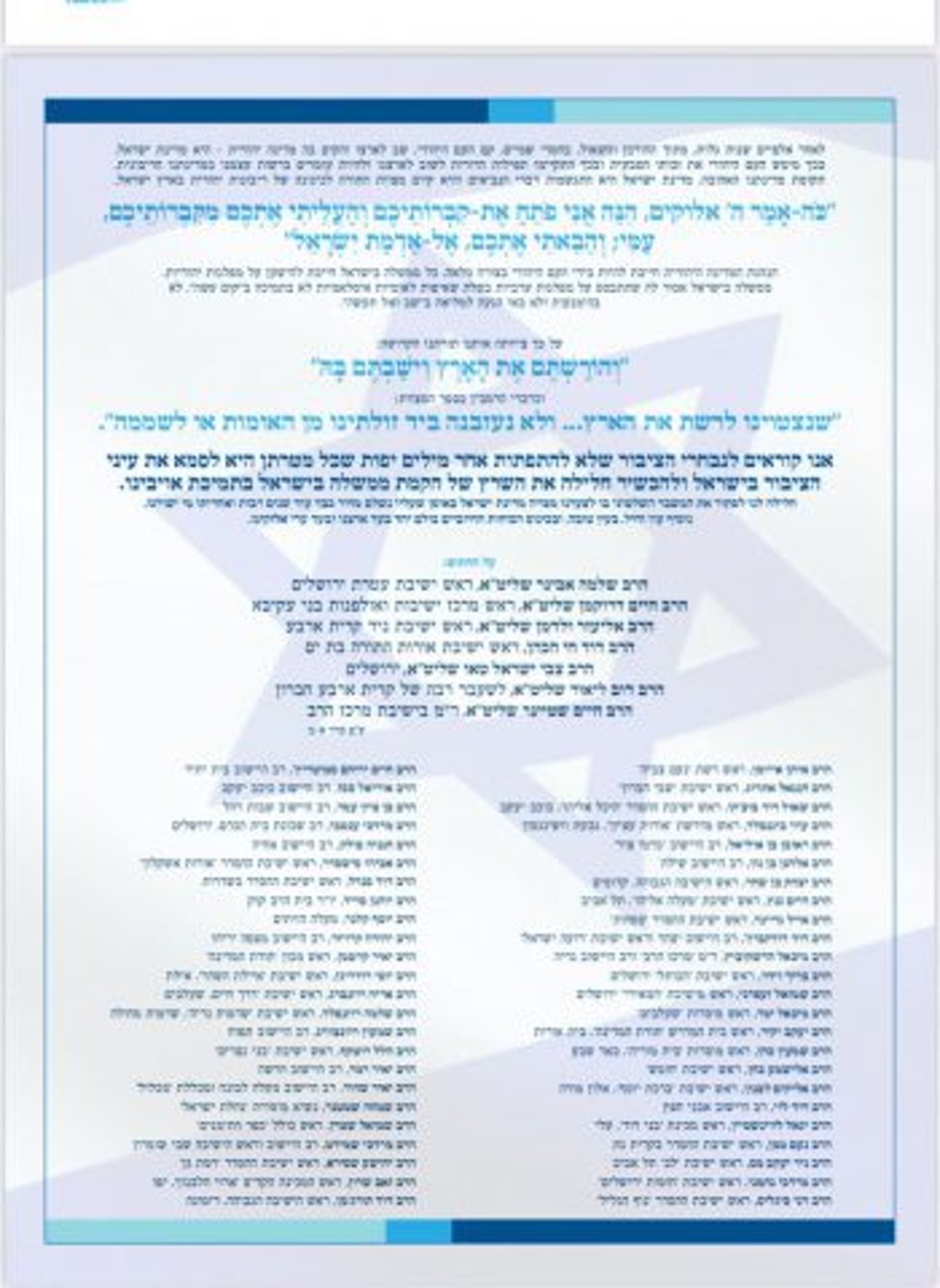 מכתב הרבנים נגד ממשלה עם מנסור עבאס