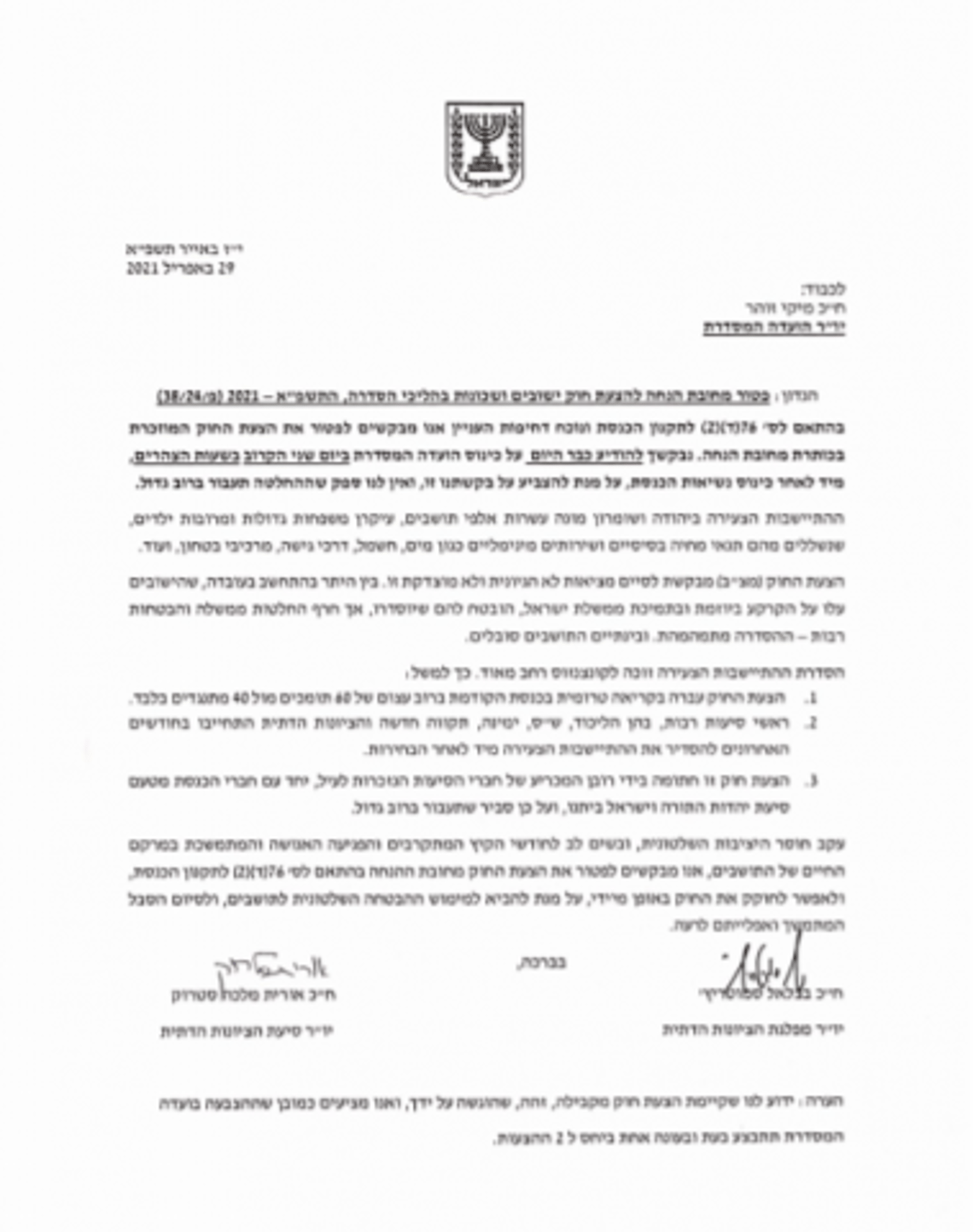 מבחן ראשון למפלגות הימין: יצביעו בעד ההתיישבות?