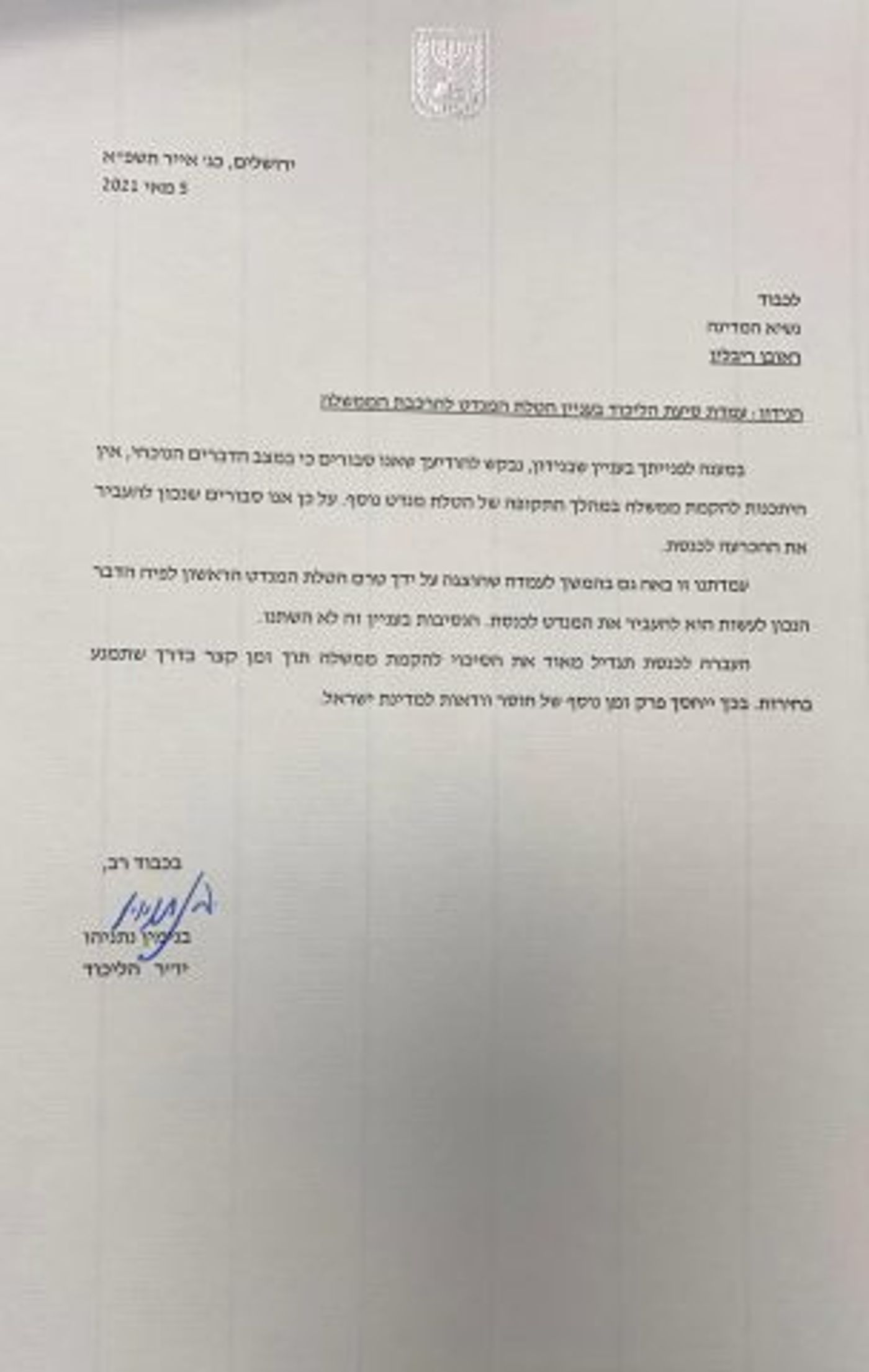 מכתב המלצה של הליכוד