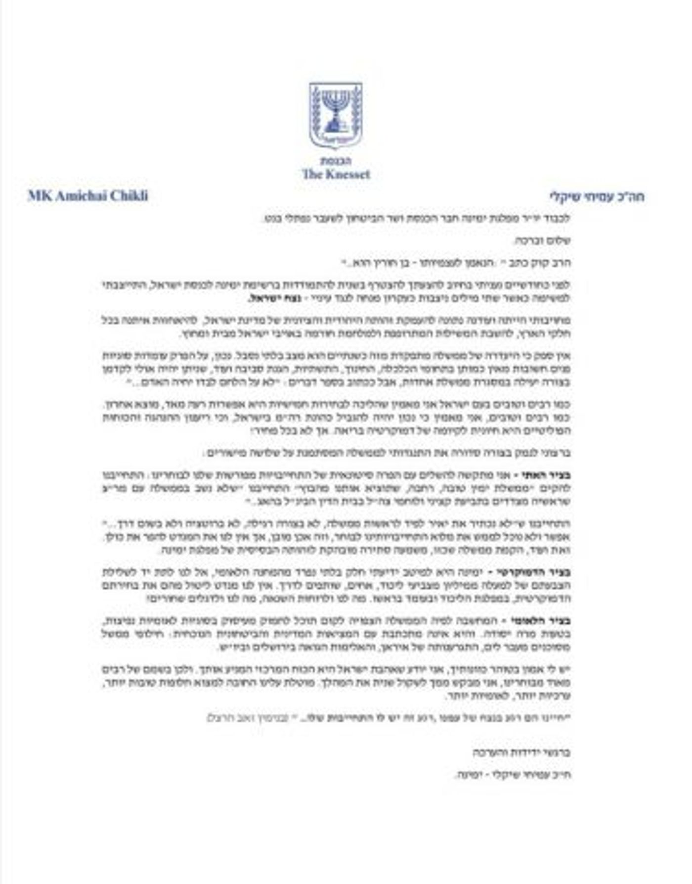 המכתב ששלח שיקלי לבנט.