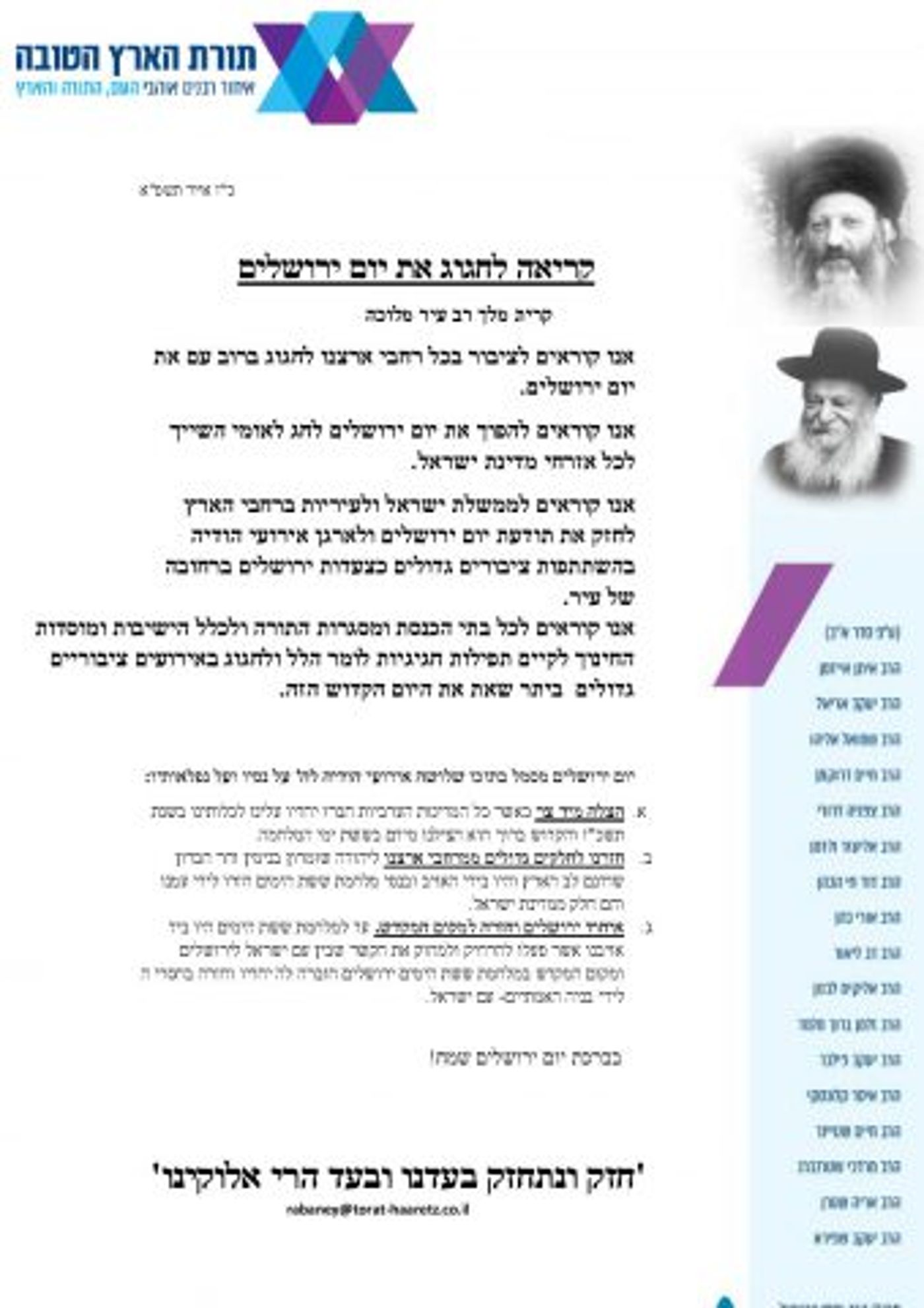 לכבוד יום ירושלים: קריאת הרבנים הסרוגים לציבור