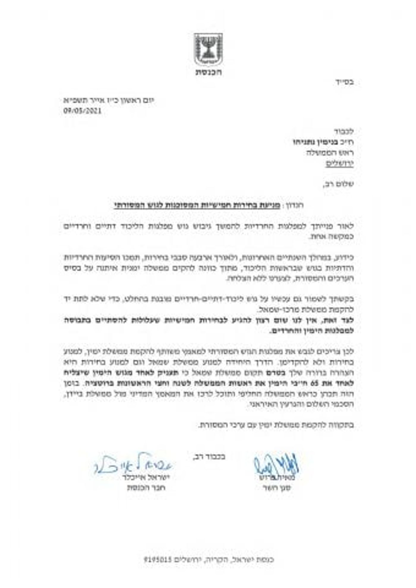 פורוש ואייכלר תקעו סיכה בבלון של נתניהו