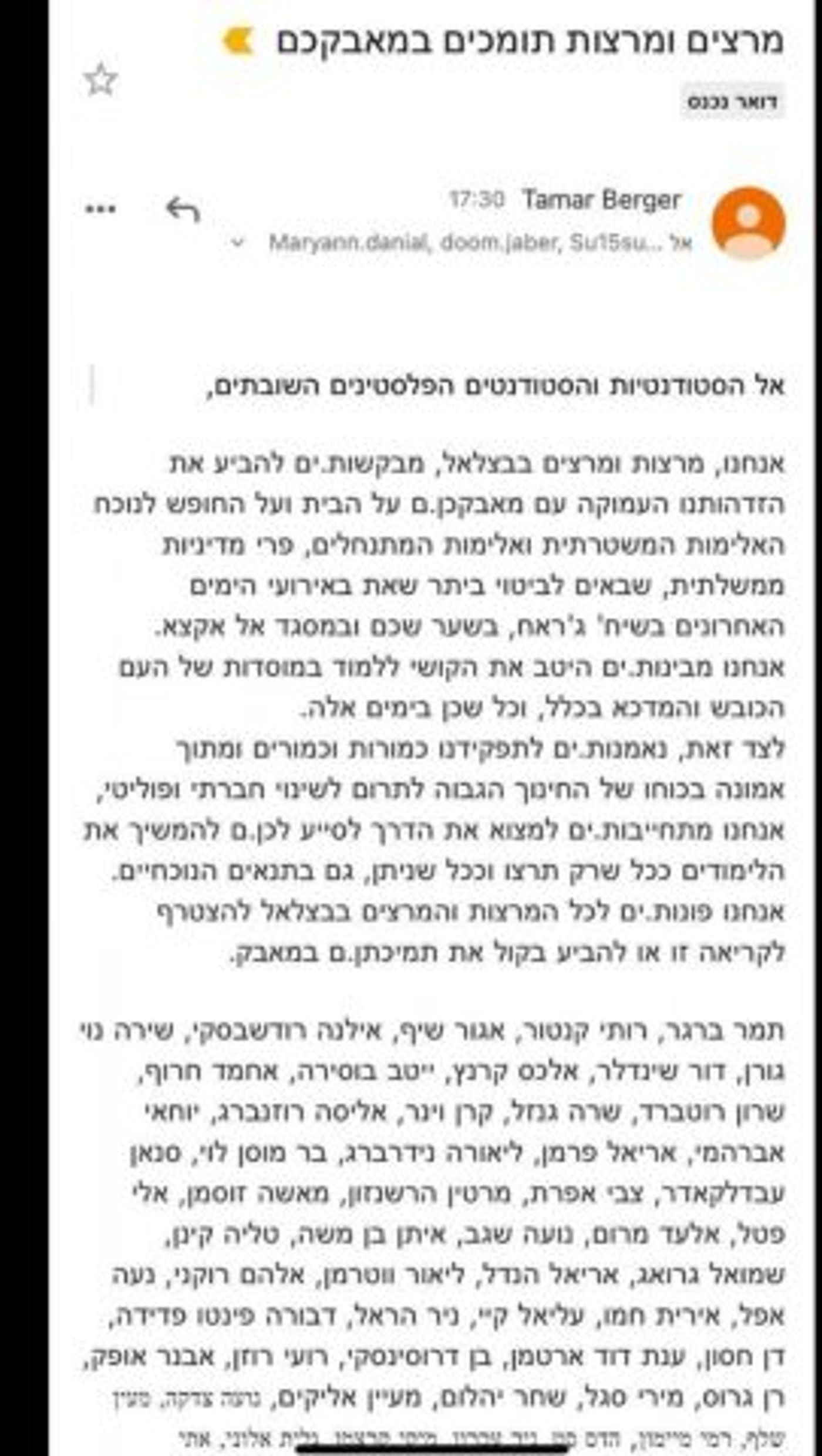 מרצים בבצלאל: תומכים בסטודנטים הפלסטינים
