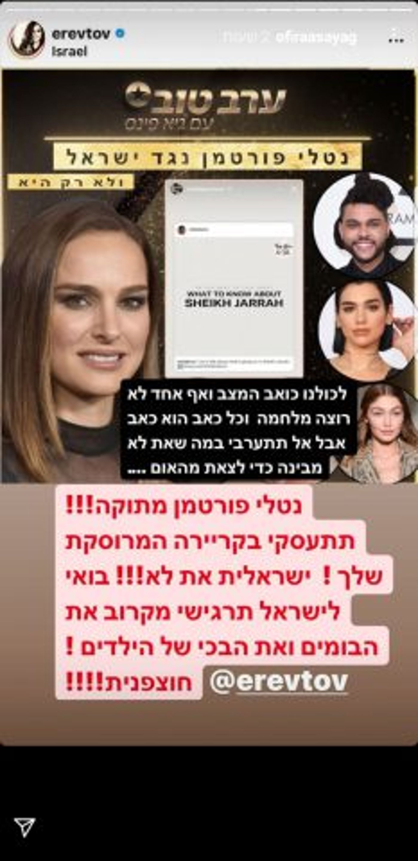 "את בושה לישראל": הסלבס משיבים אש לנטלי פורטמן