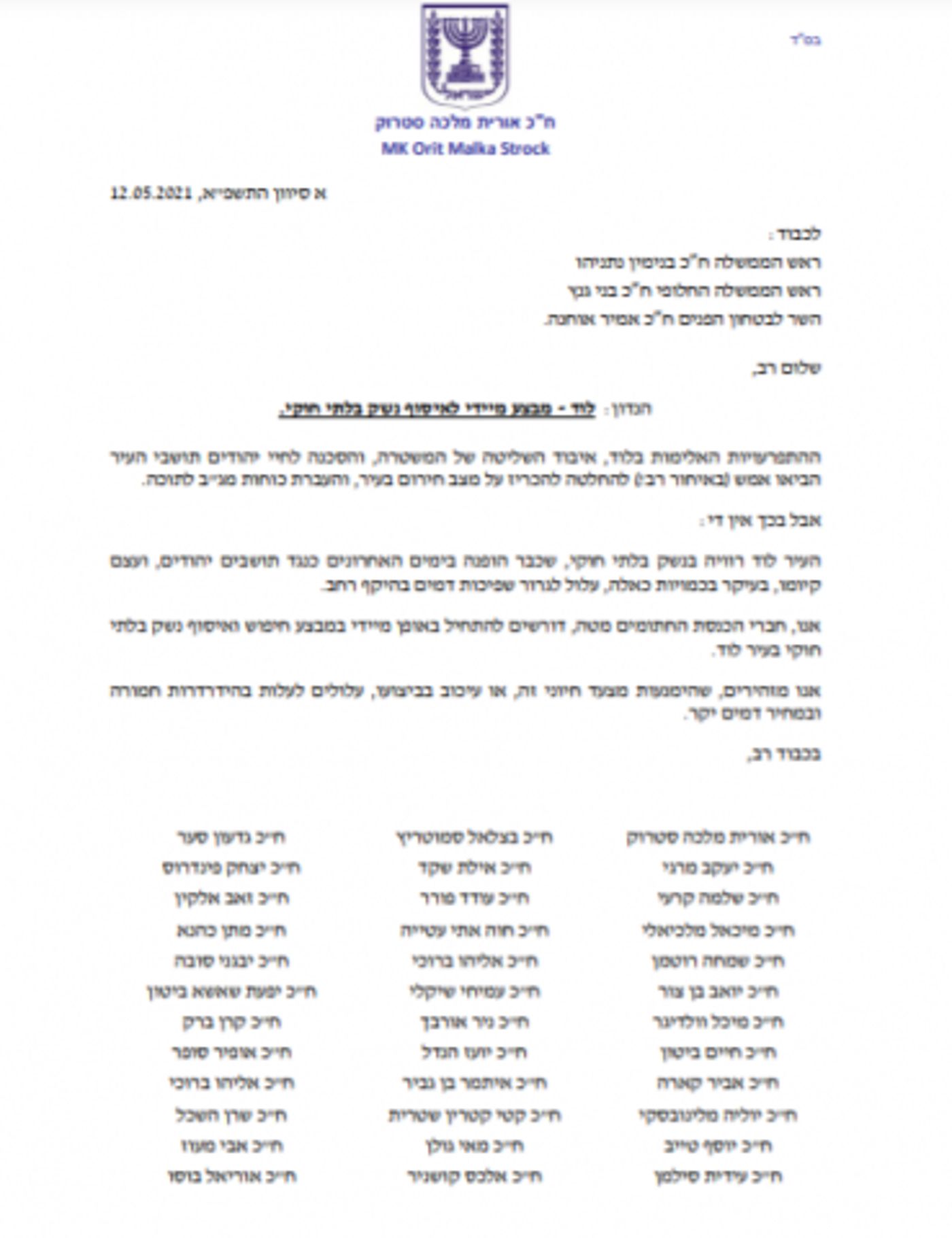 36 ח"כים לנתניהו: החל במבצע לאיסוף נשקים בלוד