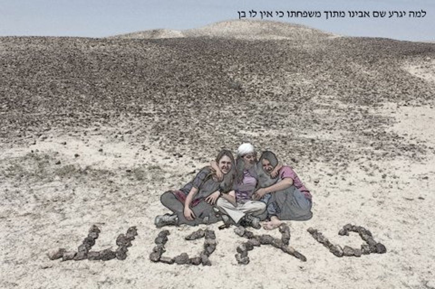 מרהיב! ספר במדבר מזווית אחרת; תמונות מספרות