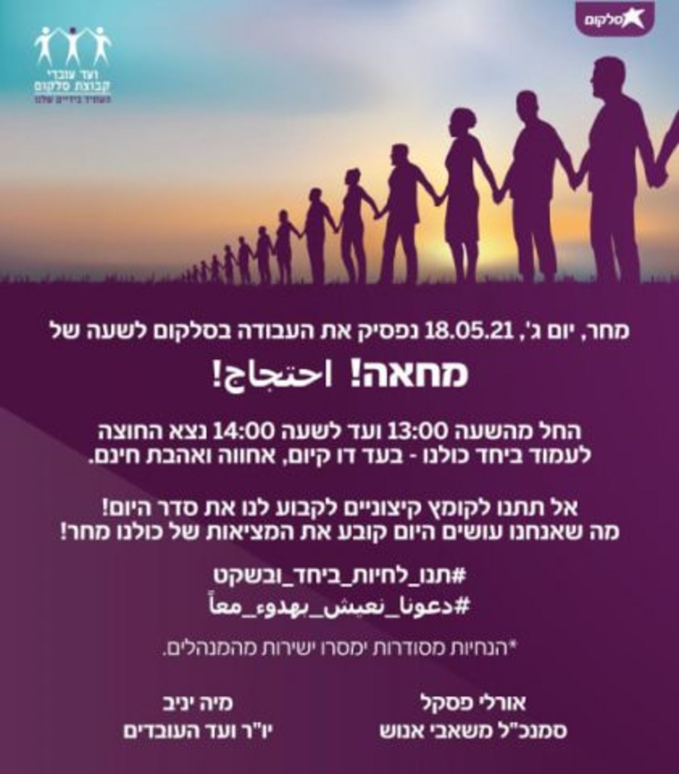 המודעה של סלקום