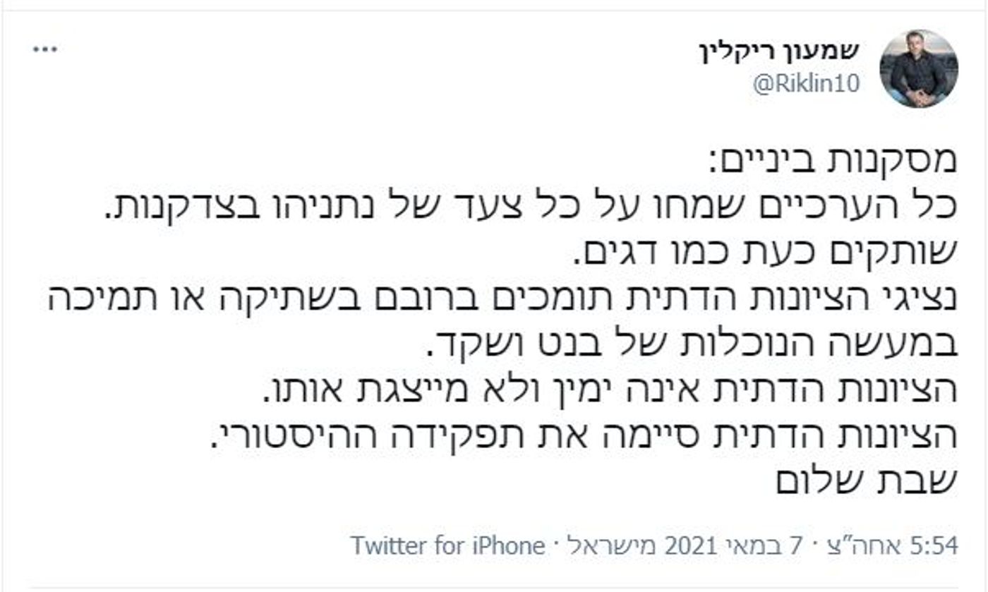 היום הוא שוב בעדנו; עוד התהפכות של שמעון ריקלין