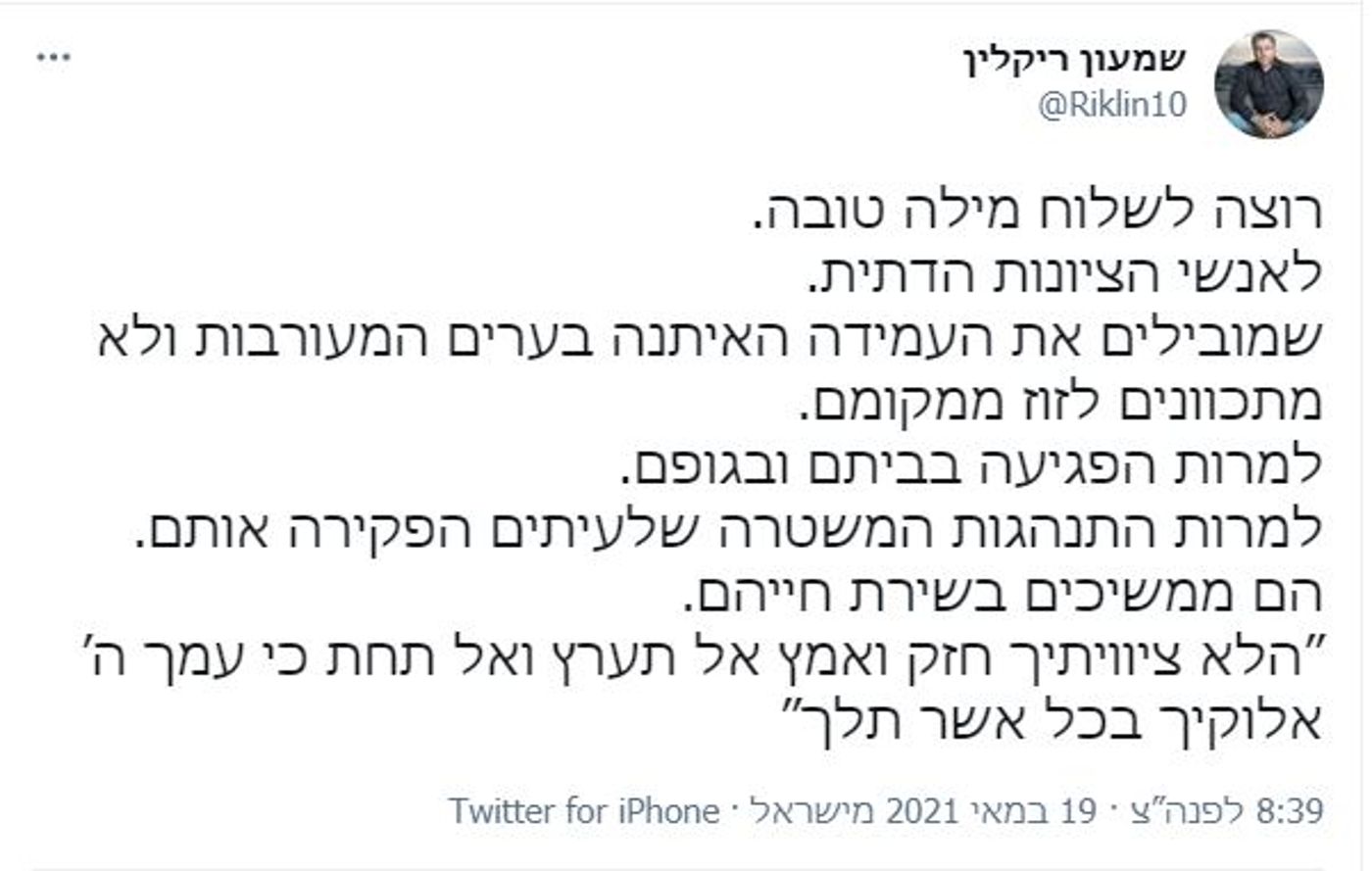 היום הוא שוב בעדנו; עוד התהפכות של שמעון ריקלין