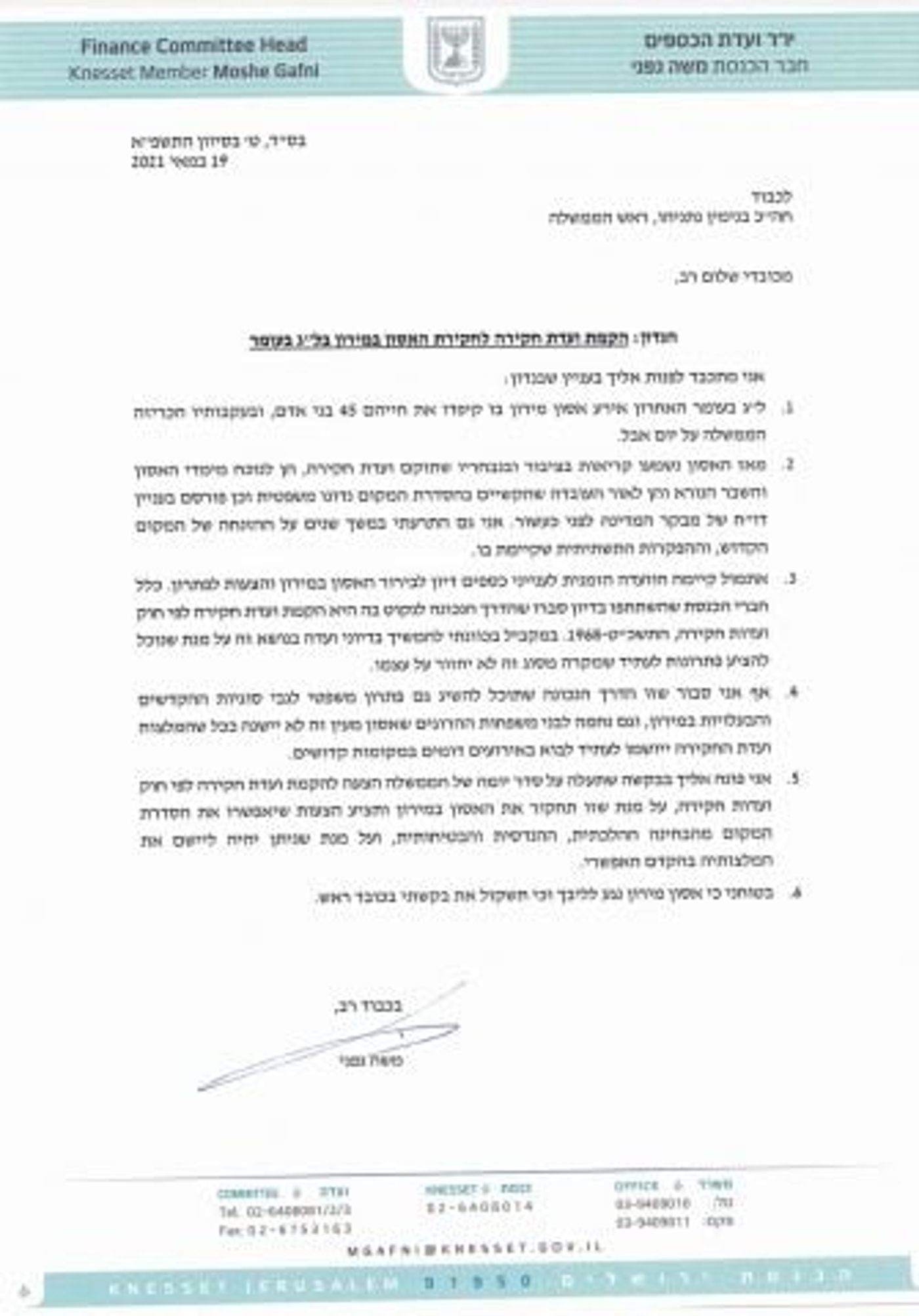 המכתב של גפני