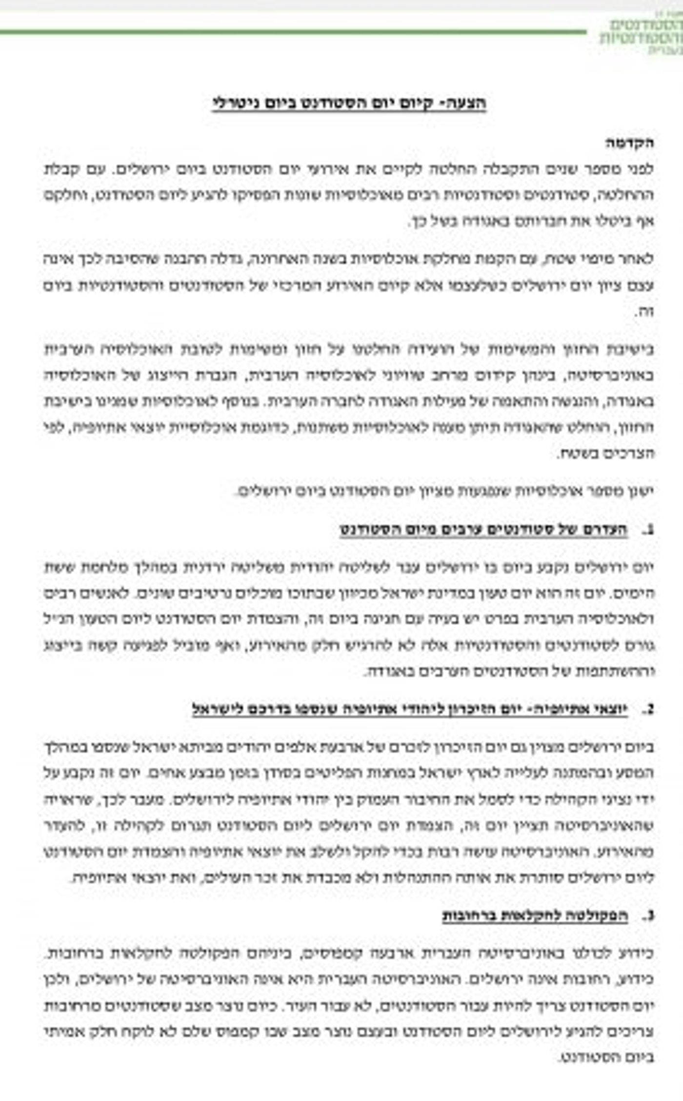 פוגע בערבים: יוזמה להזזת יום הסטודנט מיום ירושלים