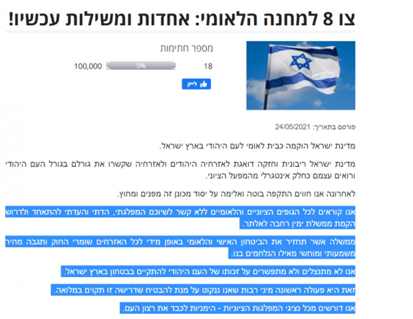 עצומה בקבוצות ימינה מעוררת תגובות נזעמות