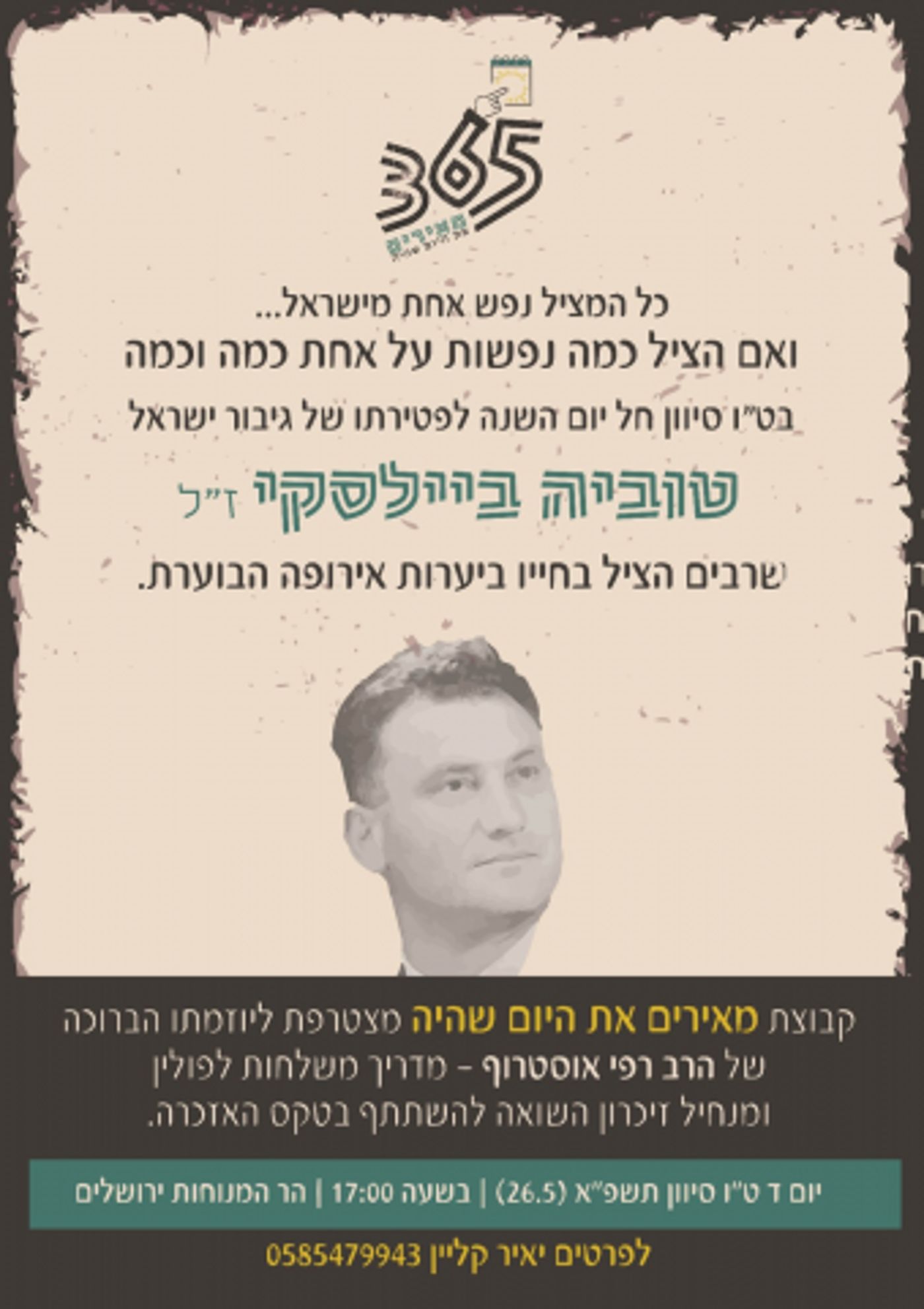 היום בהיסטוריה: יום הזיכרון לפרטיזן טוביה ביילסקי