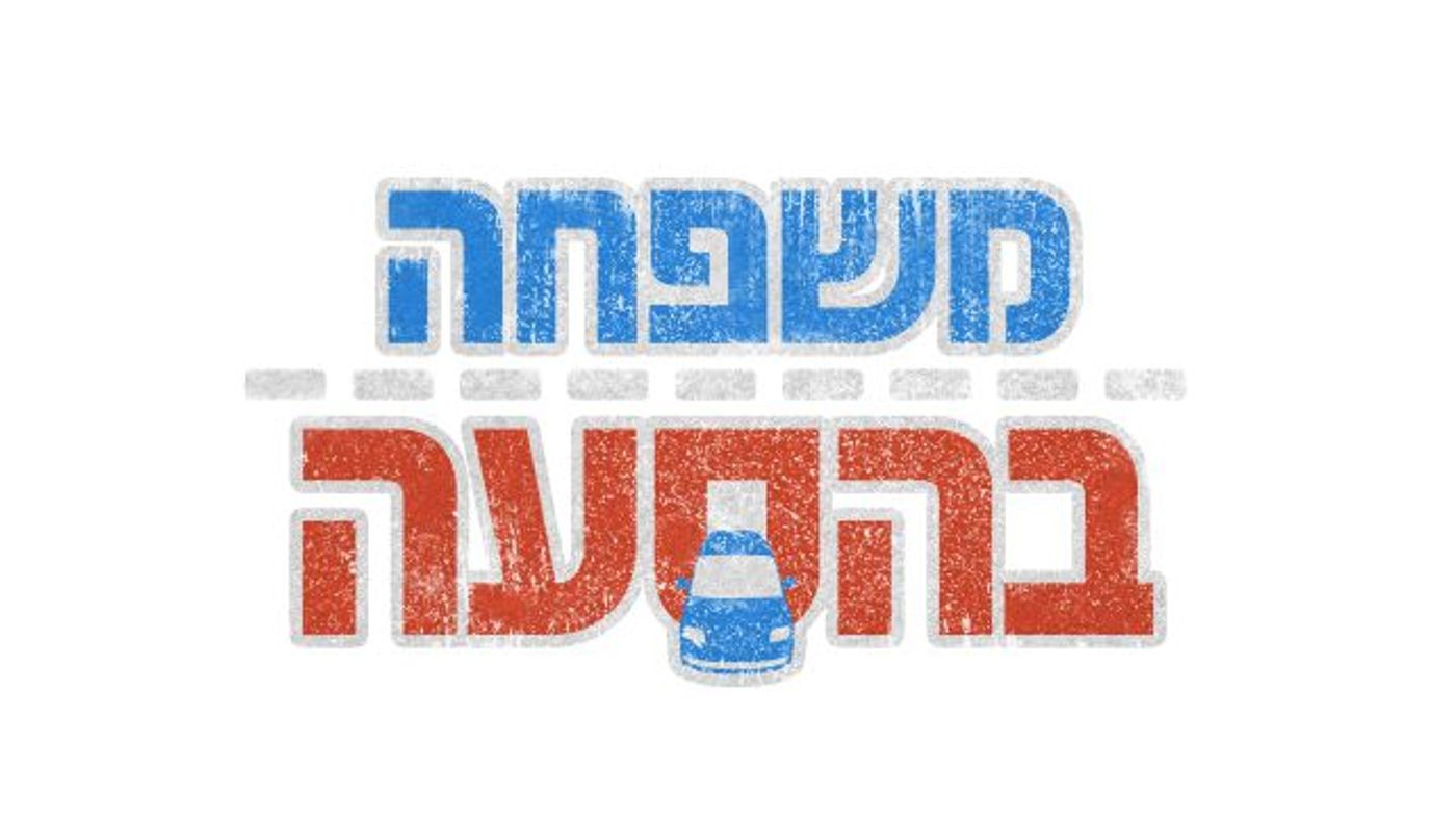 (באדיבות כאן 11)