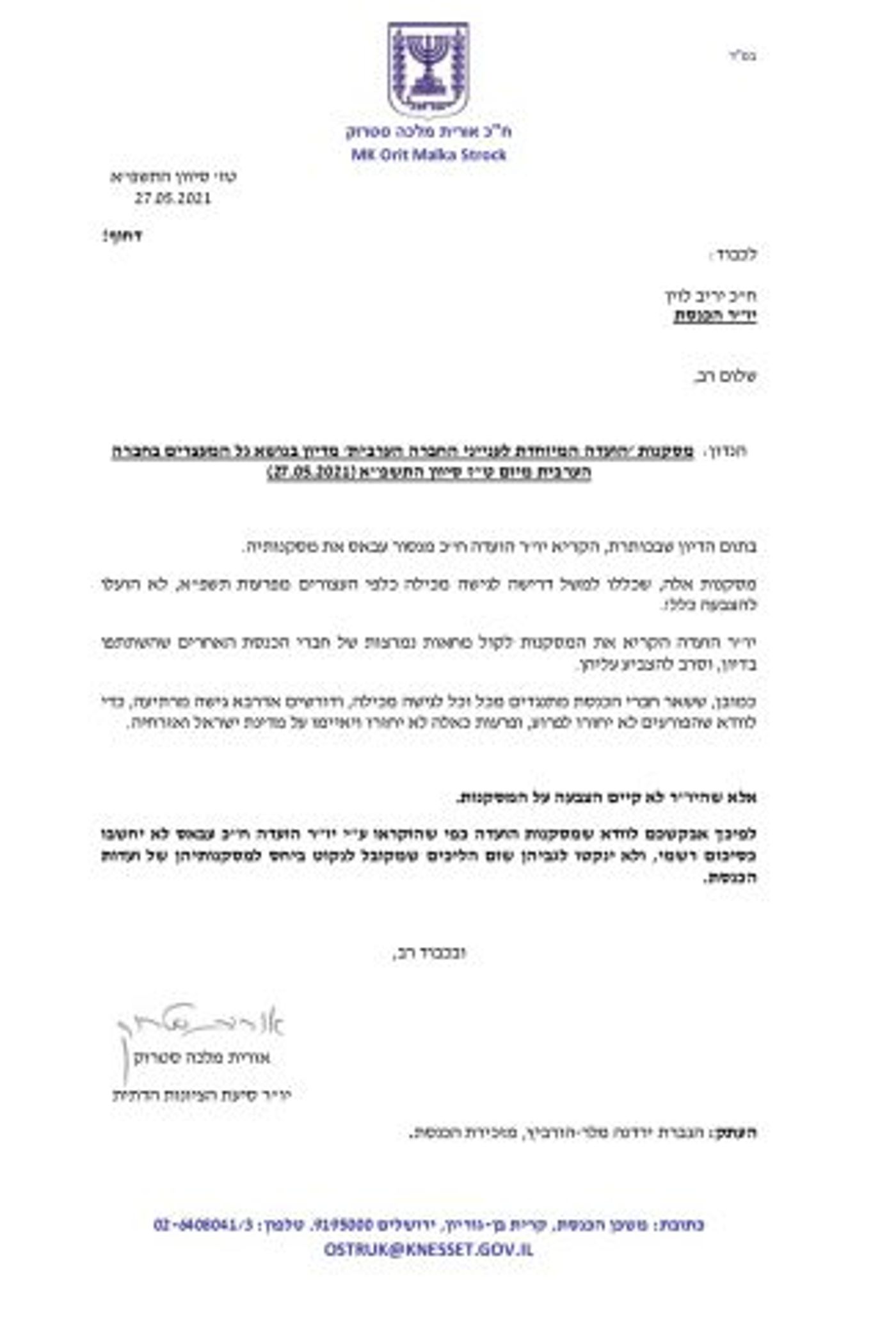 סטרוק חושפת: זה חייב לזעזע את שותפיו של עבאס