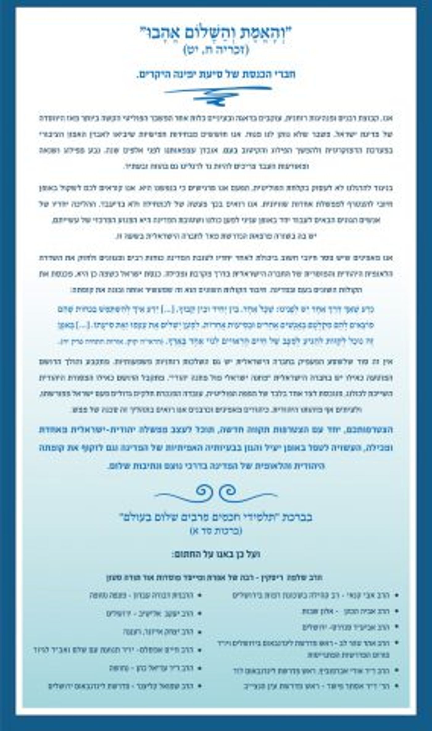 מכתב הרבנים בעד ממשלת בנט-לפיד, עליה חתם גם הרב סנדרס