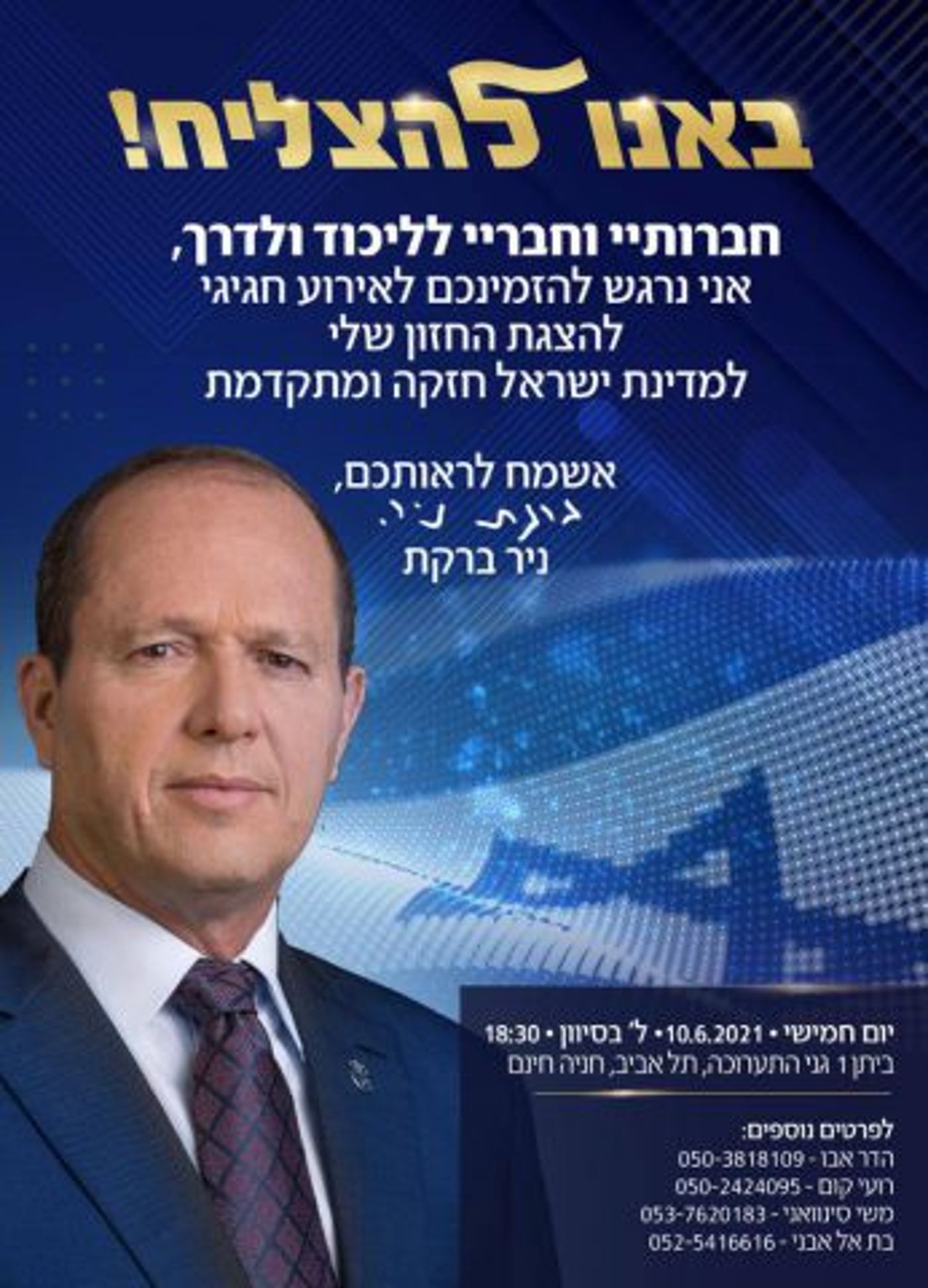 ההזמנה שמעוררת סערה