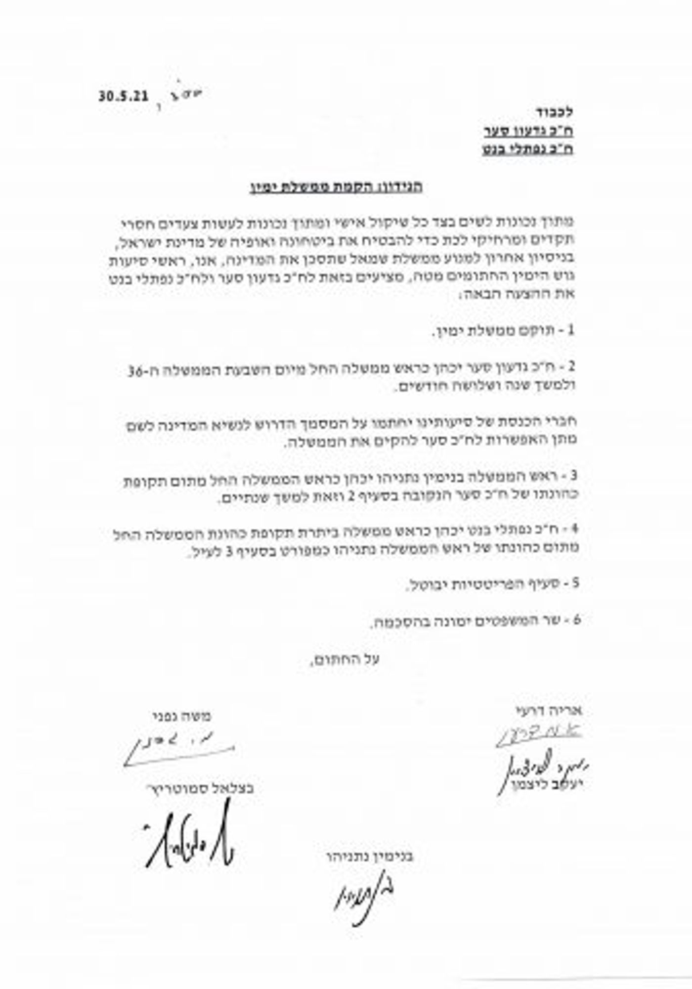 מסמך הרוטציה המשולשת