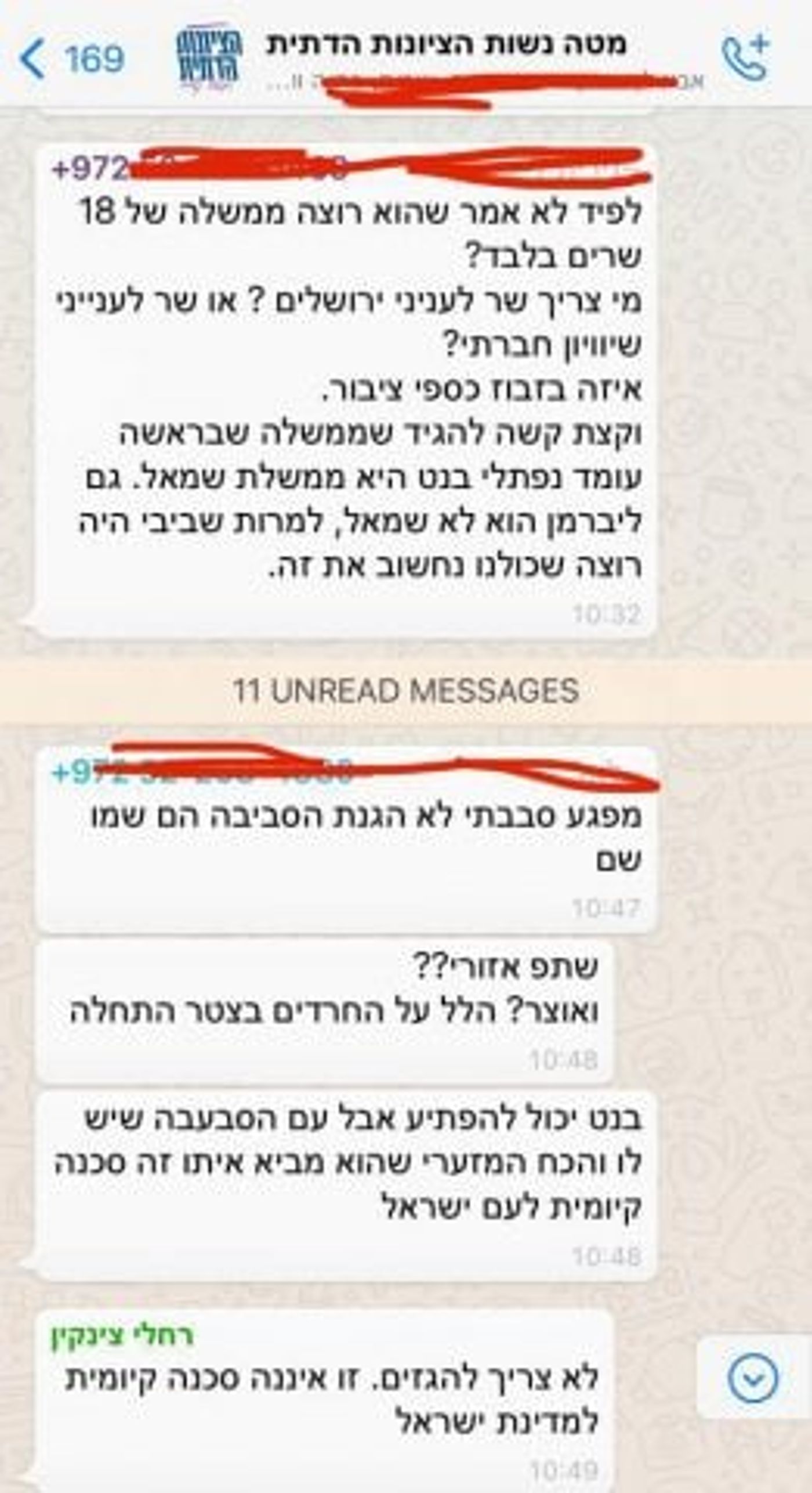 מתוך קבוצת הוואטספ "נשות הציונות הדתית"