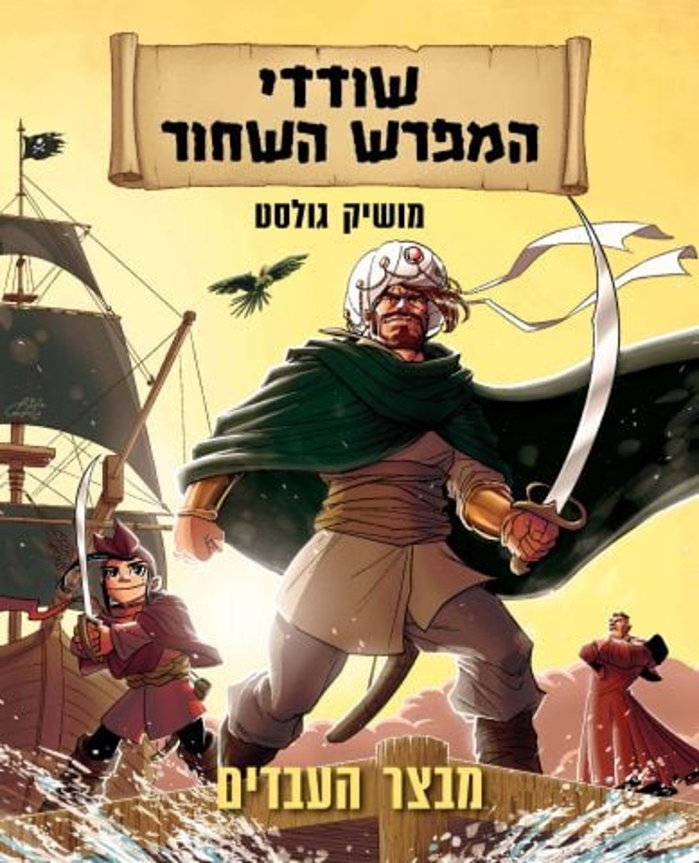(קרדיט: מושיק גולסט. באדיבות: כנרת זמורה ביתן)
