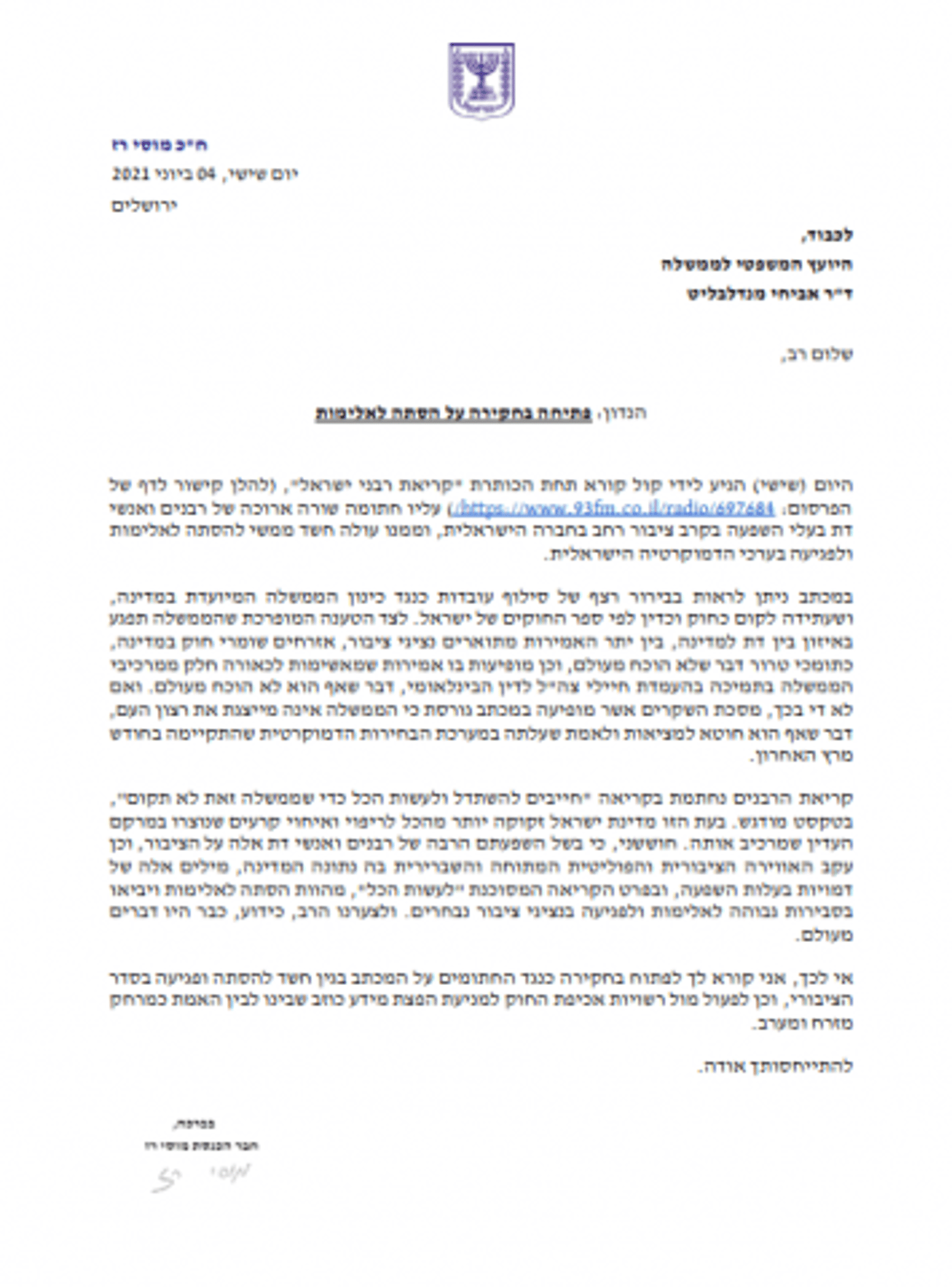 המכתב של ח"כ מוסי רז