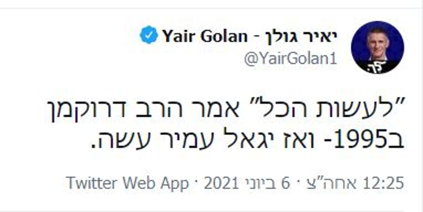 יאיר גולן על הרב דרוקמן