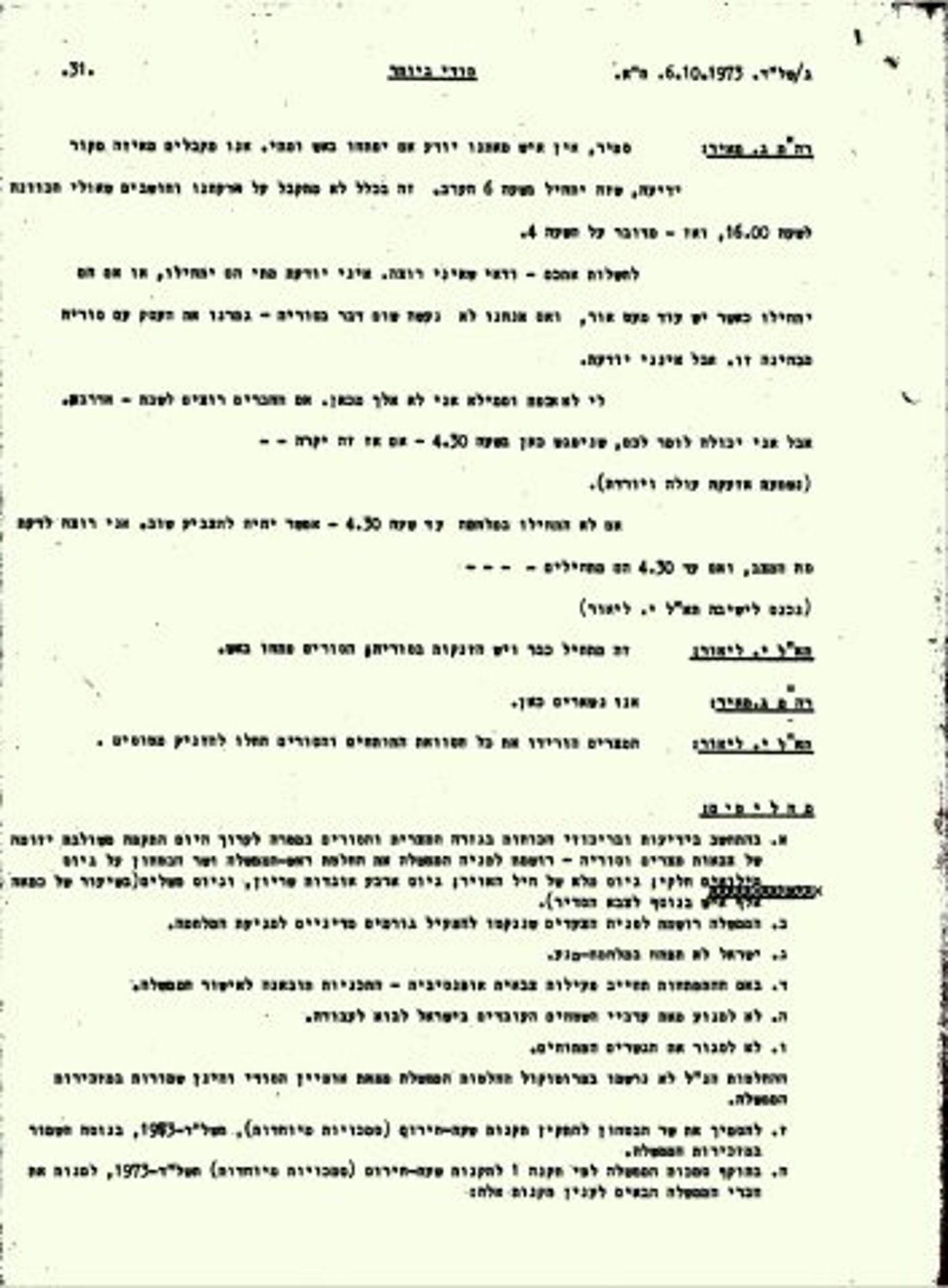 הרגע בו פרצה מלחמת יום הכיפורים