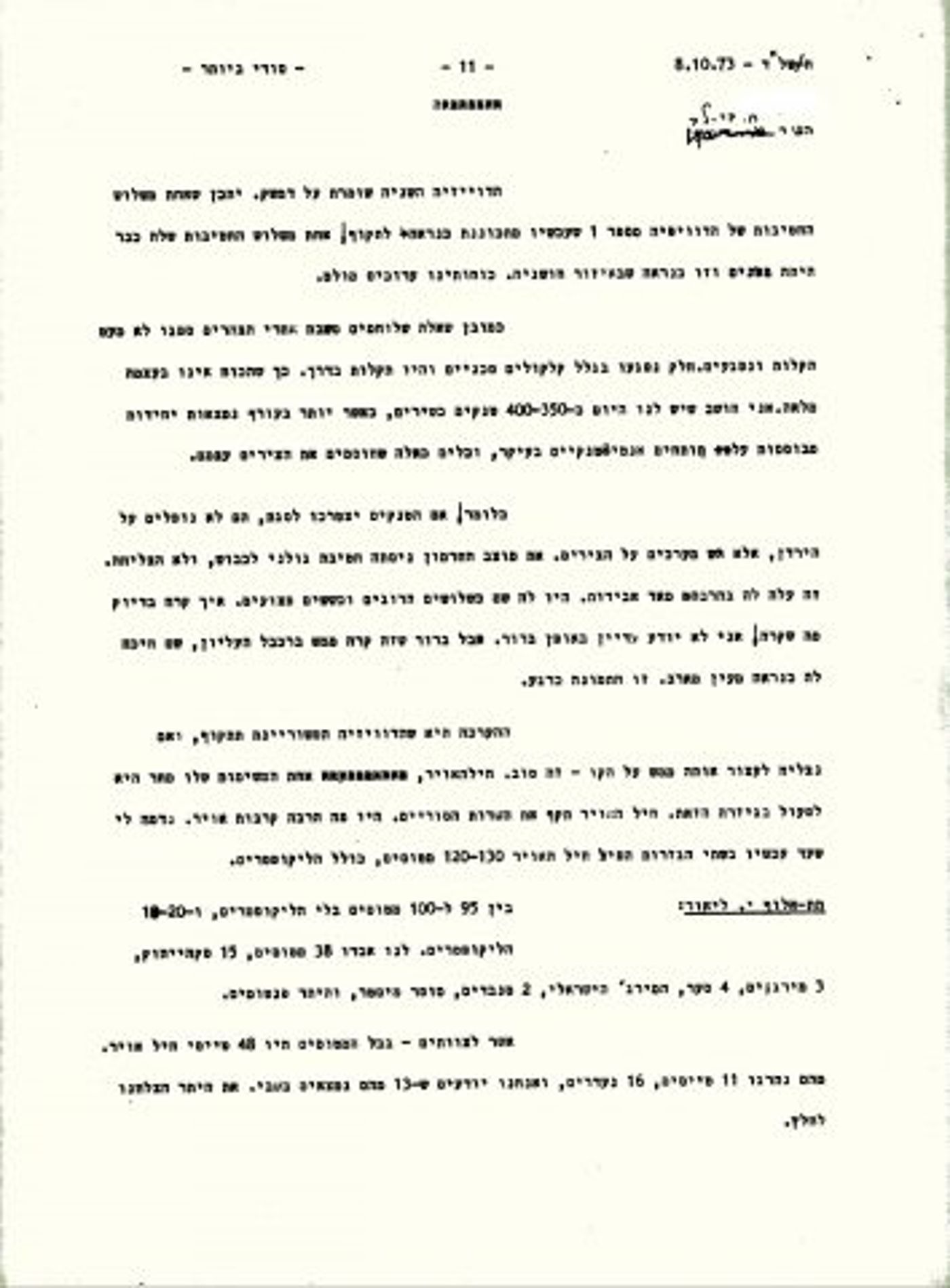 הרמטכ"ל מעדכן על האבדות של חיל האוויר