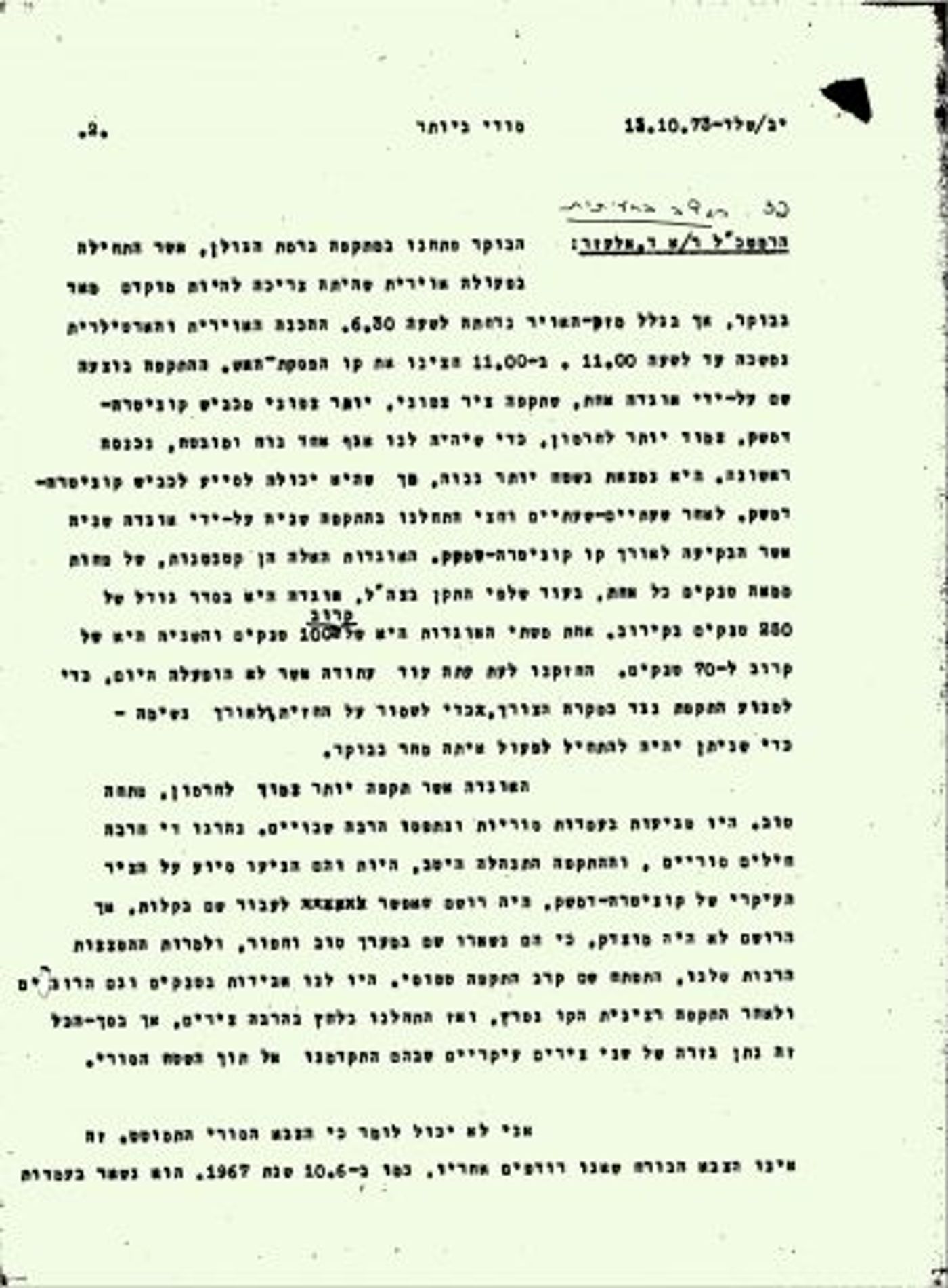 הפרוטוקולים של קבינט מלחמת יום כיפור נחשפים