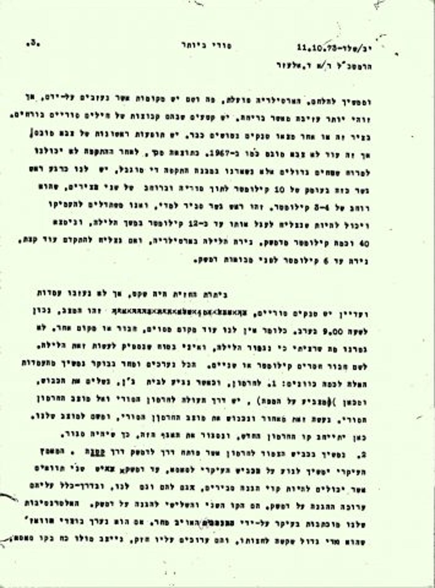 הפרוטוקולים של קבינט מלחמת יום כיפור נחשפים