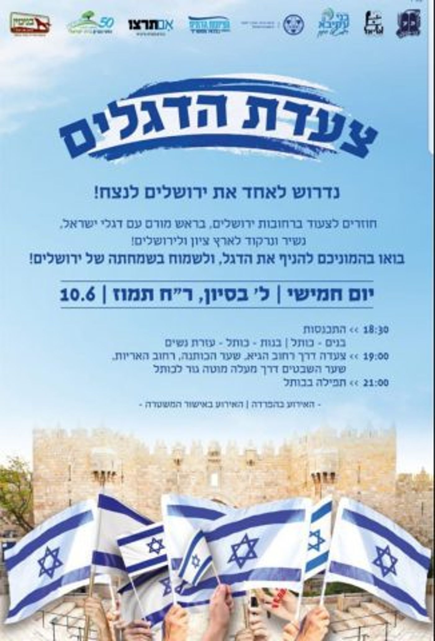 מודעת המצעד