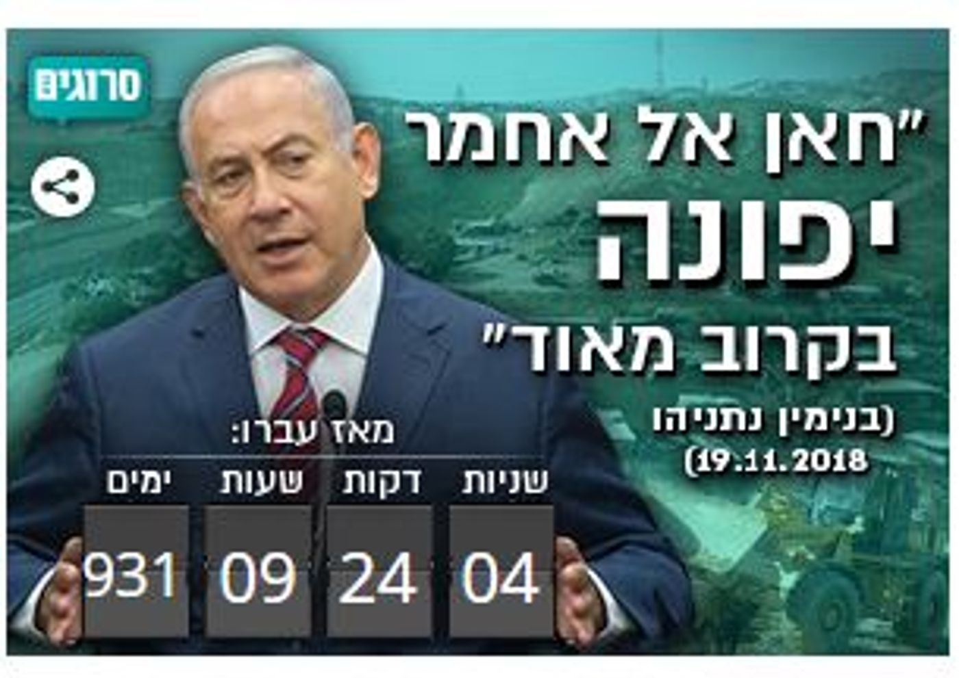 אם הבטחת – תקיים